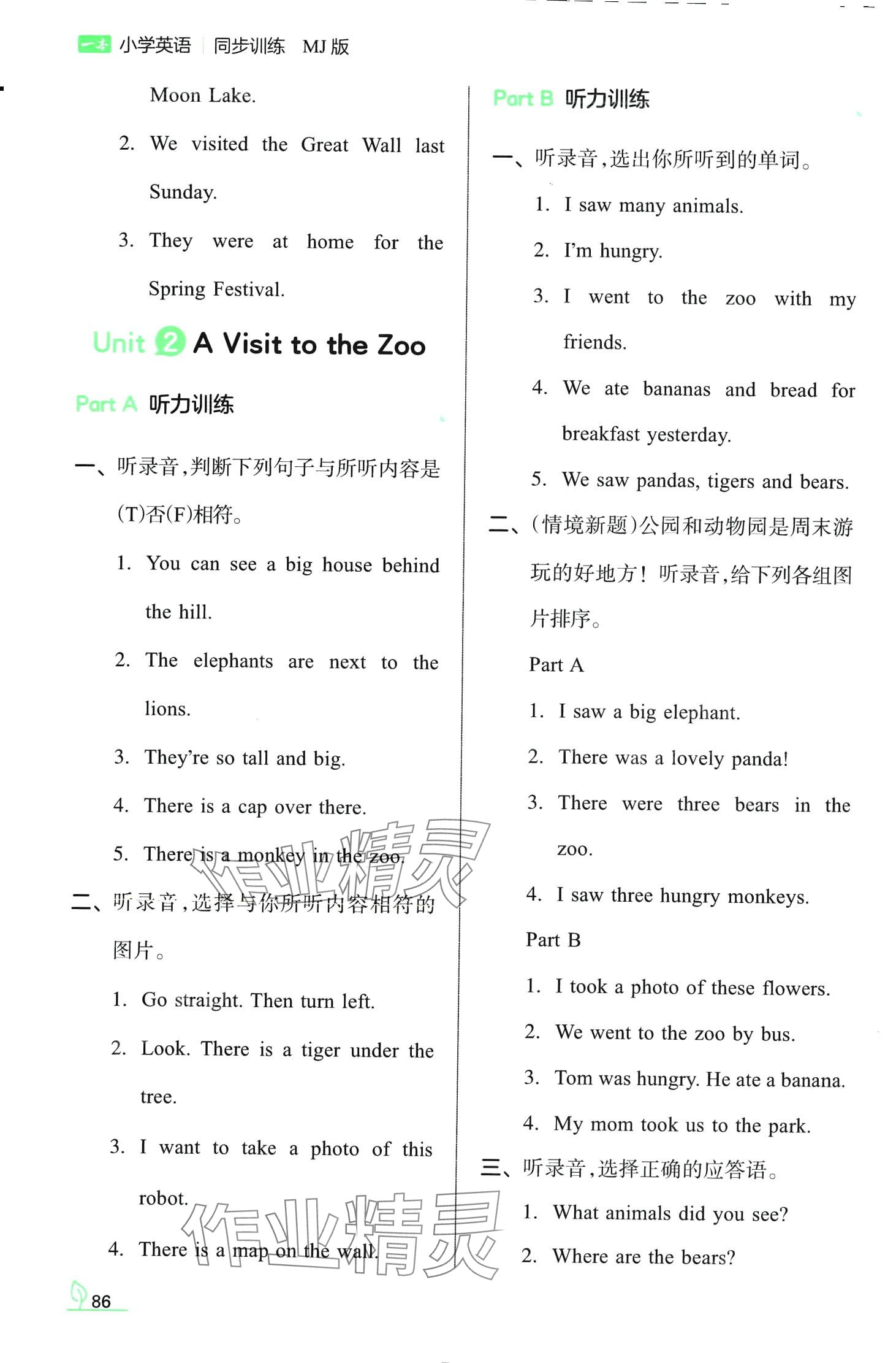 2024年一本同步訓(xùn)練五年級英語下冊閩教版 第2頁