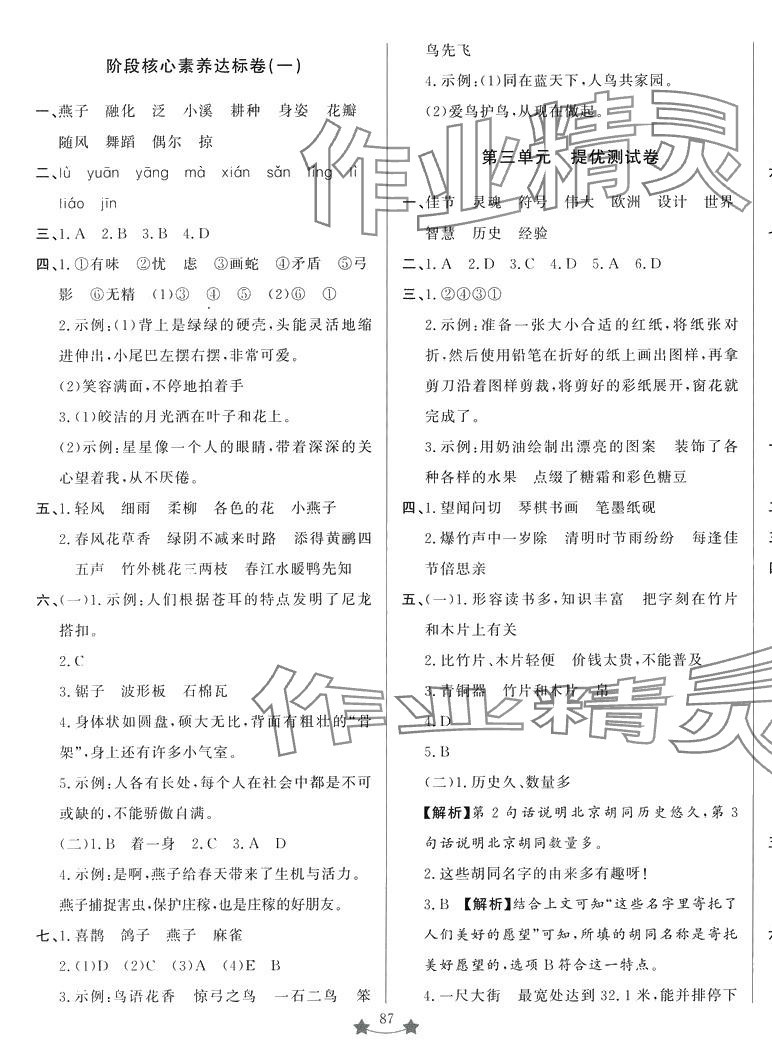 2024年單元測試卷山東文藝出版社三年級語文下冊人教版 第3頁