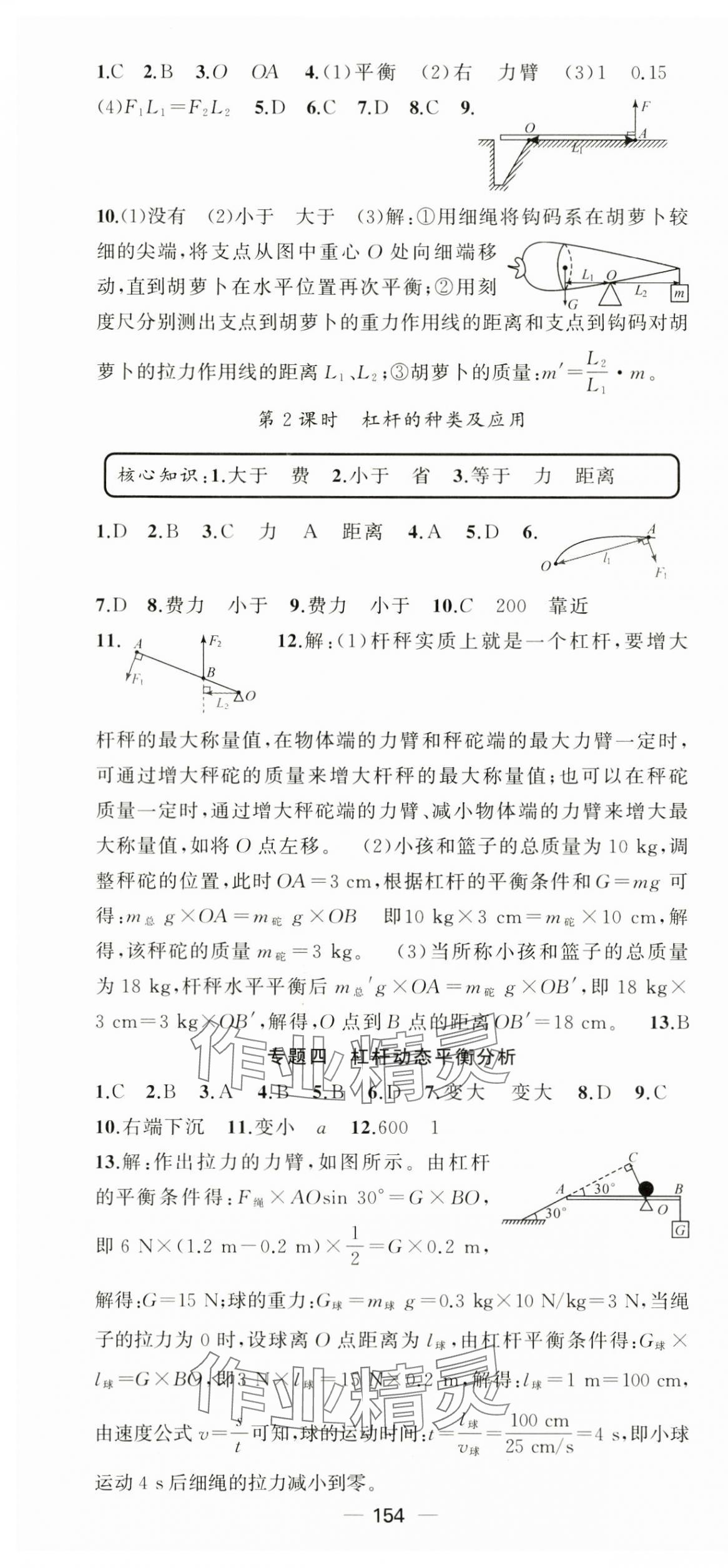 2025年黃岡金牌之路練闖考八年級(jí)物理下冊(cè)滬粵版 第4頁