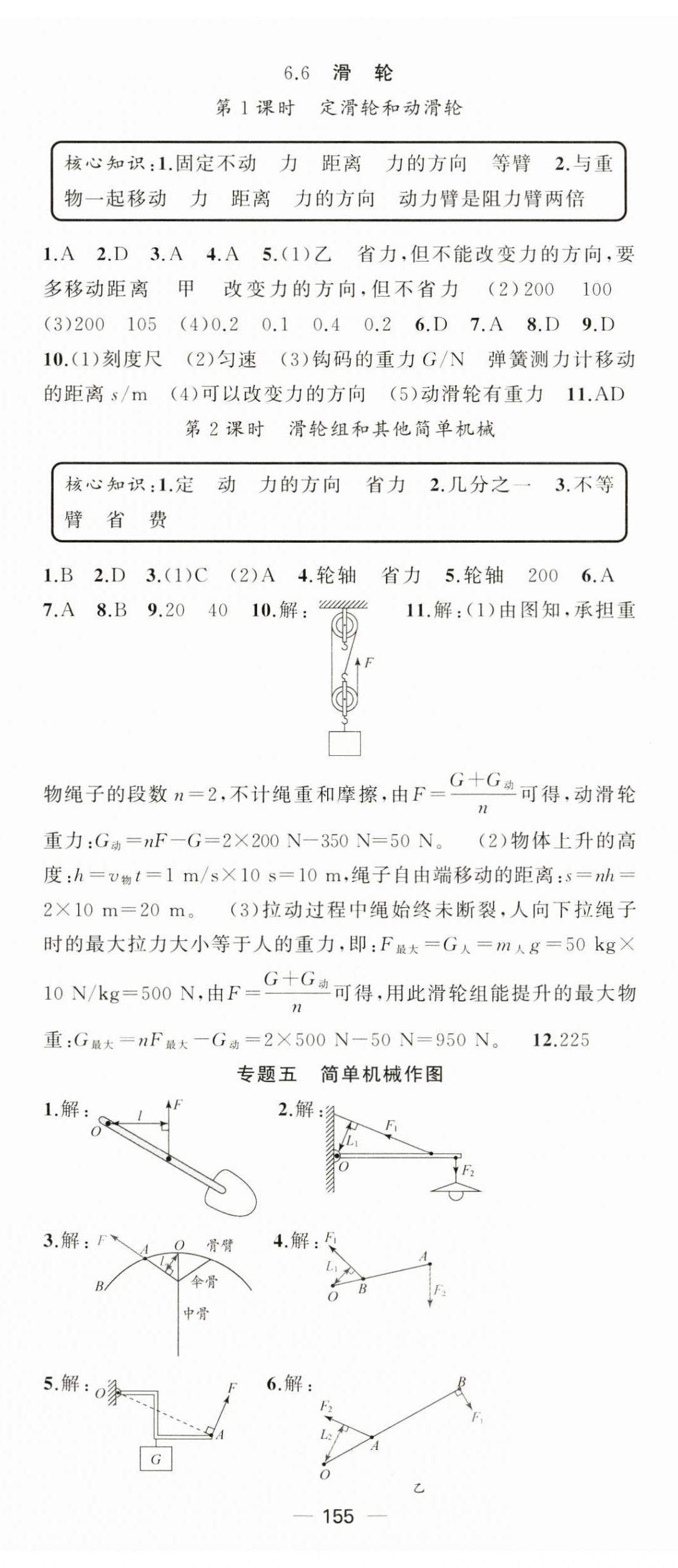 2025年黃岡金牌之路練闖考八年級(jí)物理下冊(cè)滬粵版 第5頁(yè)