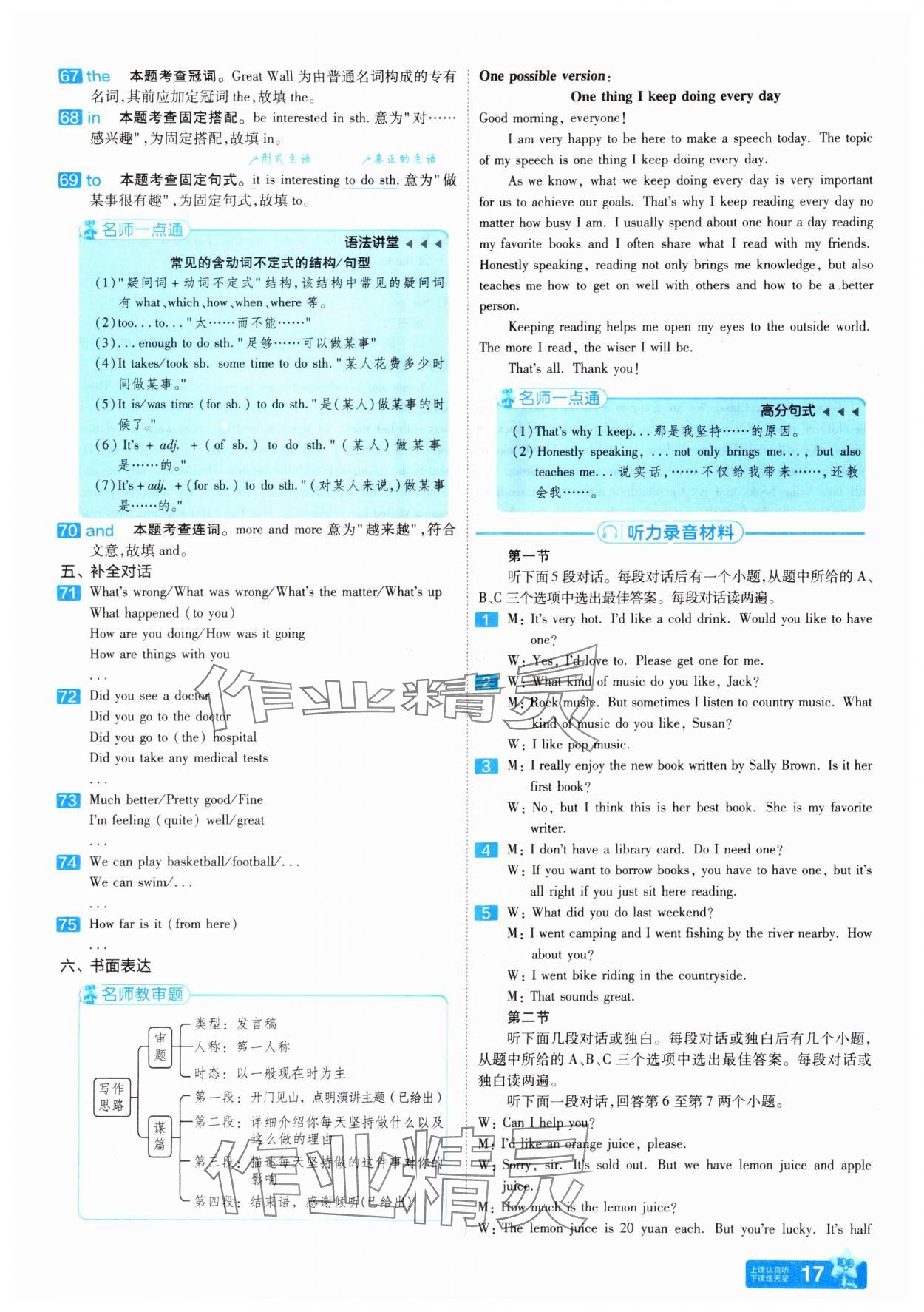 2025年金考卷中考45套匯編英語人教版河南專版 參考答案第16頁