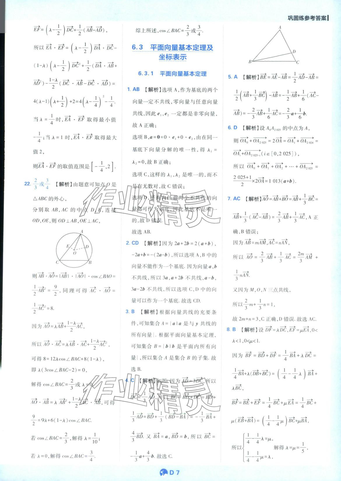 2025年教材划重点高一数学必修第二册人教版&nbsp;第7页
