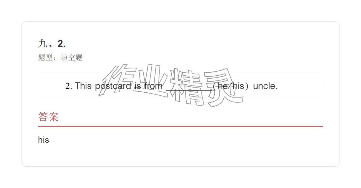 2025年学业水平评价六年级英语上册外研版&nbsp;参考答案第101页