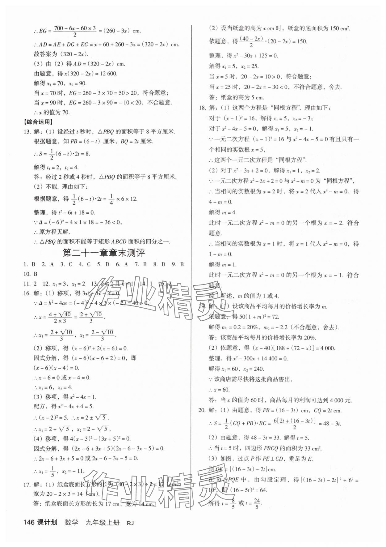 2025年全優(yōu)點練課計劃九年級數(shù)學(xué)上冊人教版 參考答案第8頁