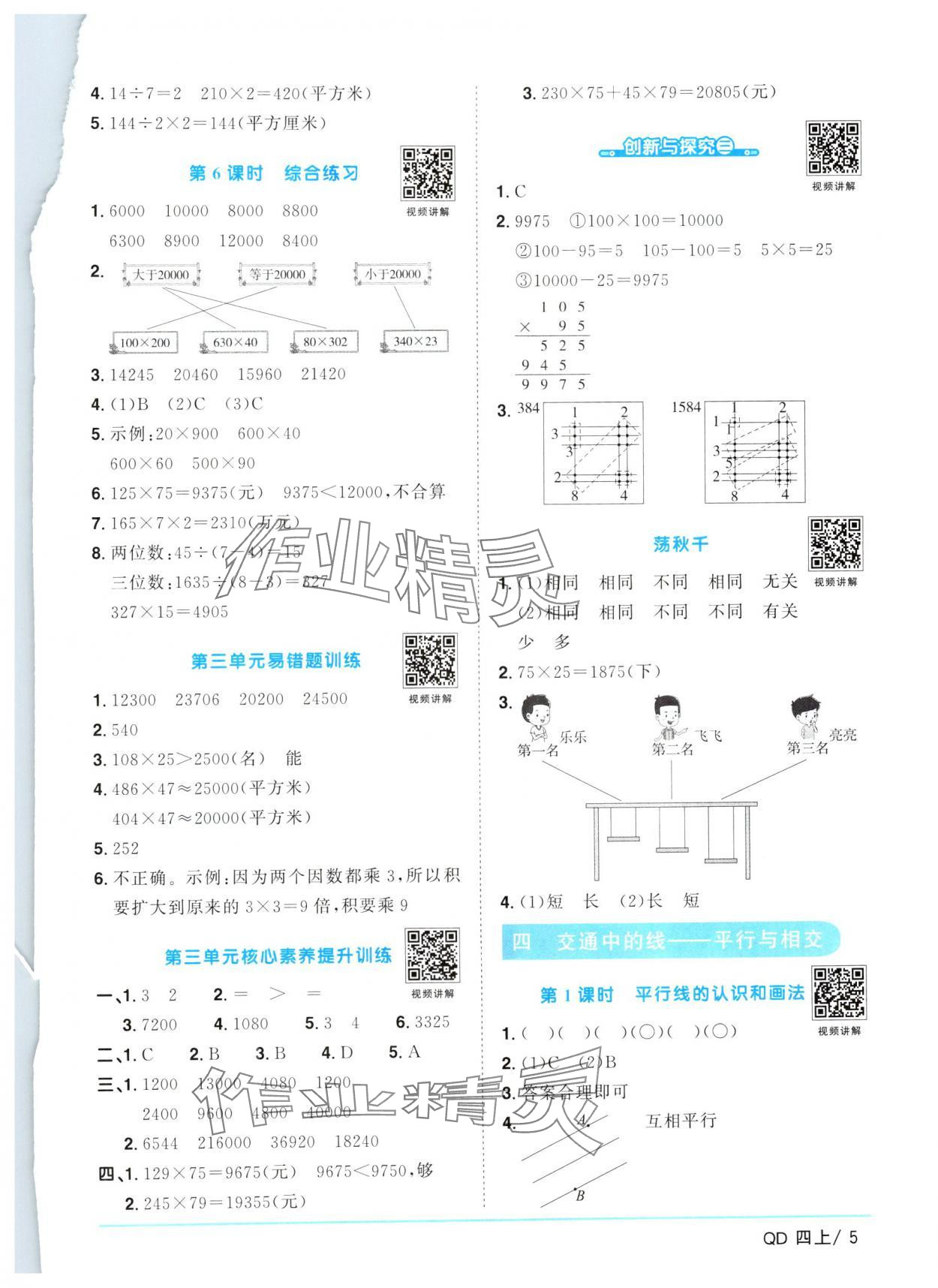 2024年阳光同学课时优化作业四年级数学上册青岛版 参考答案第5页