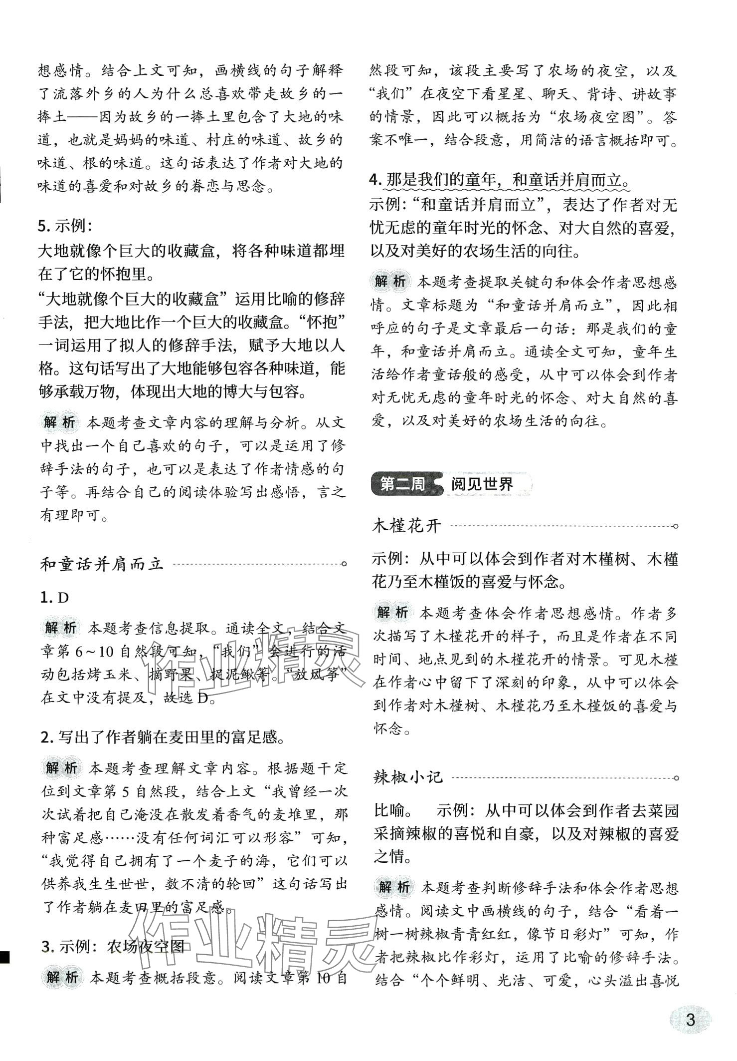 2024年同步閱讀新華出版社四年級語文下冊人教版 第3頁