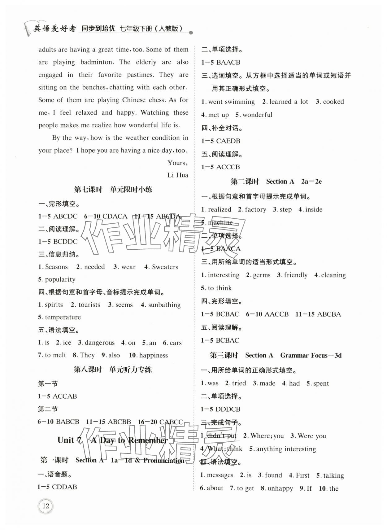 2025年英語愛好者同步到培優七年級下冊人教版 第12頁