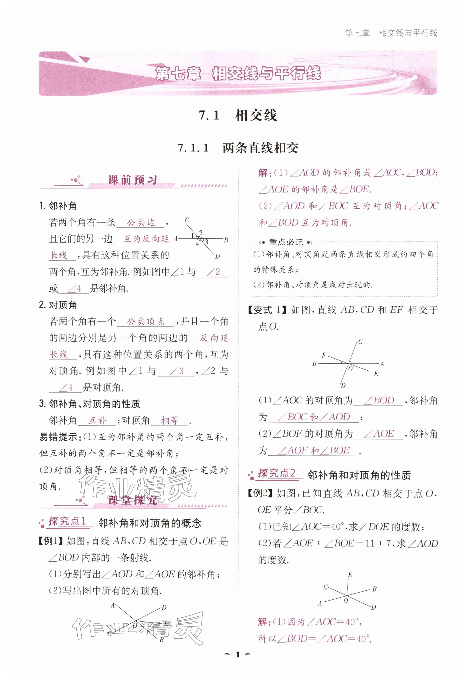 2026年优佳学案（云南）七年级数学下册人教版&nbsp;参考答案第1页