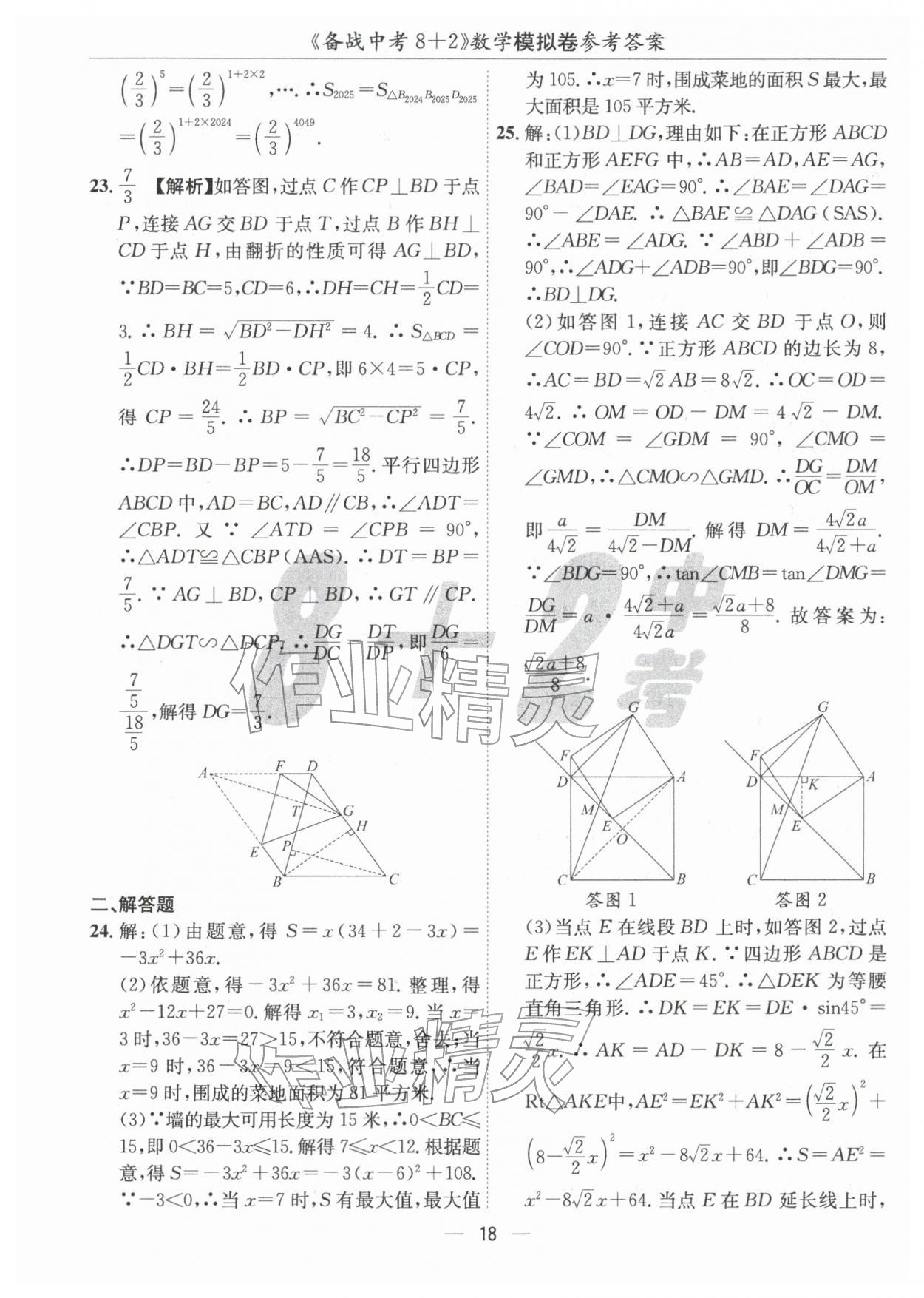 2026年中考密卷8加2數(shù)學(xué)&nbsp;第18頁(yè)