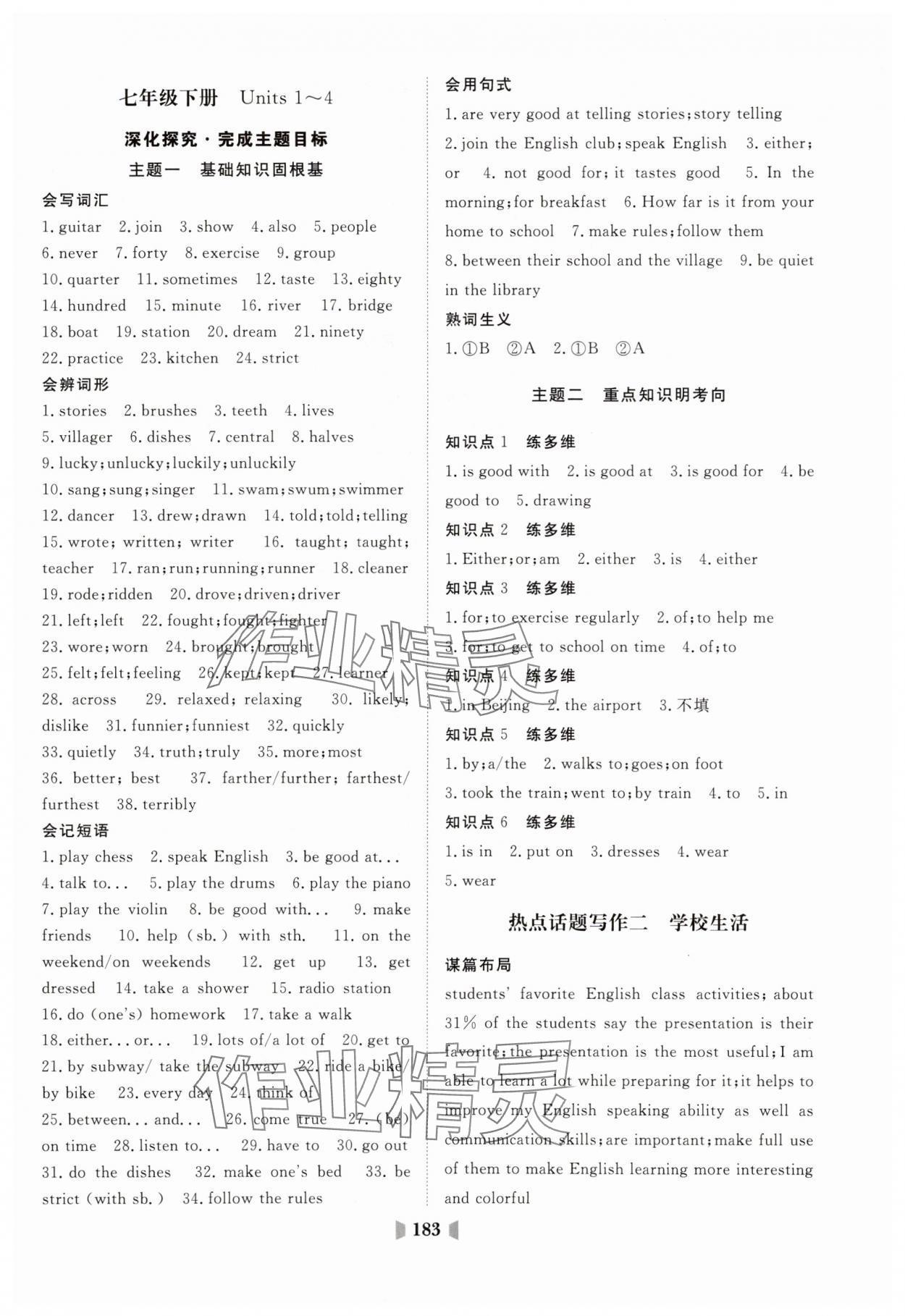 2025年初中總復習山東教育出版社英語人教版 第3頁