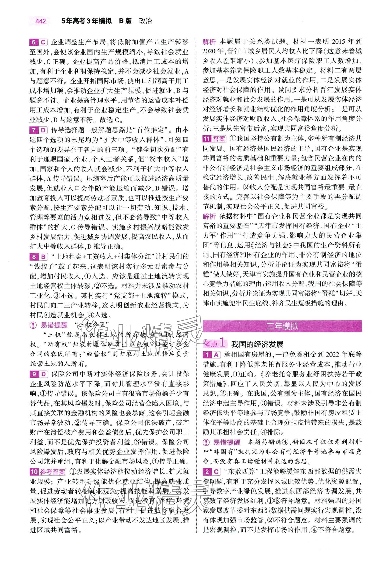 2024年5年高考3年模擬高中道德與法治B版 第26頁
