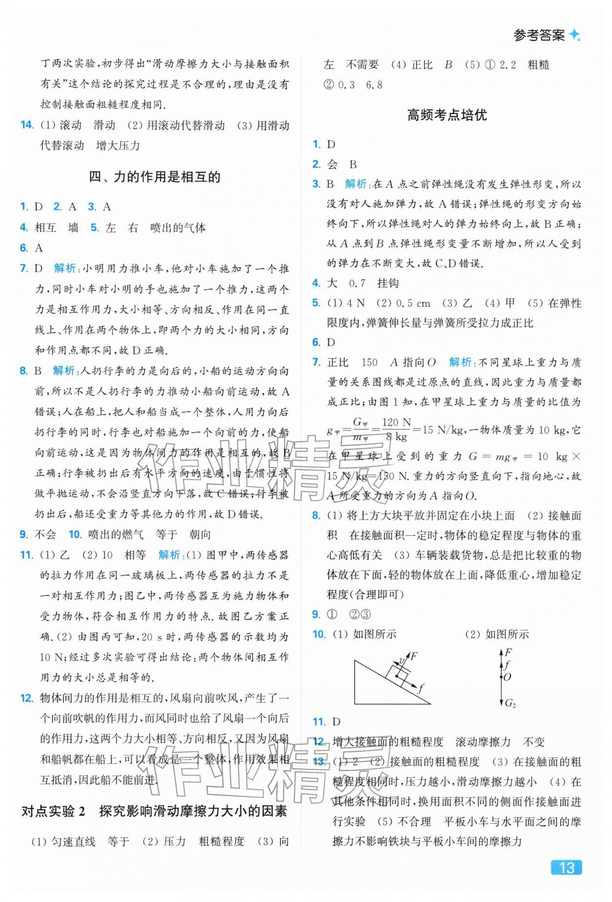 2026年亮點給力提優(yōu)課時作業(yè)本八年級物理下冊蘇科版&nbsp;參考答案第13頁