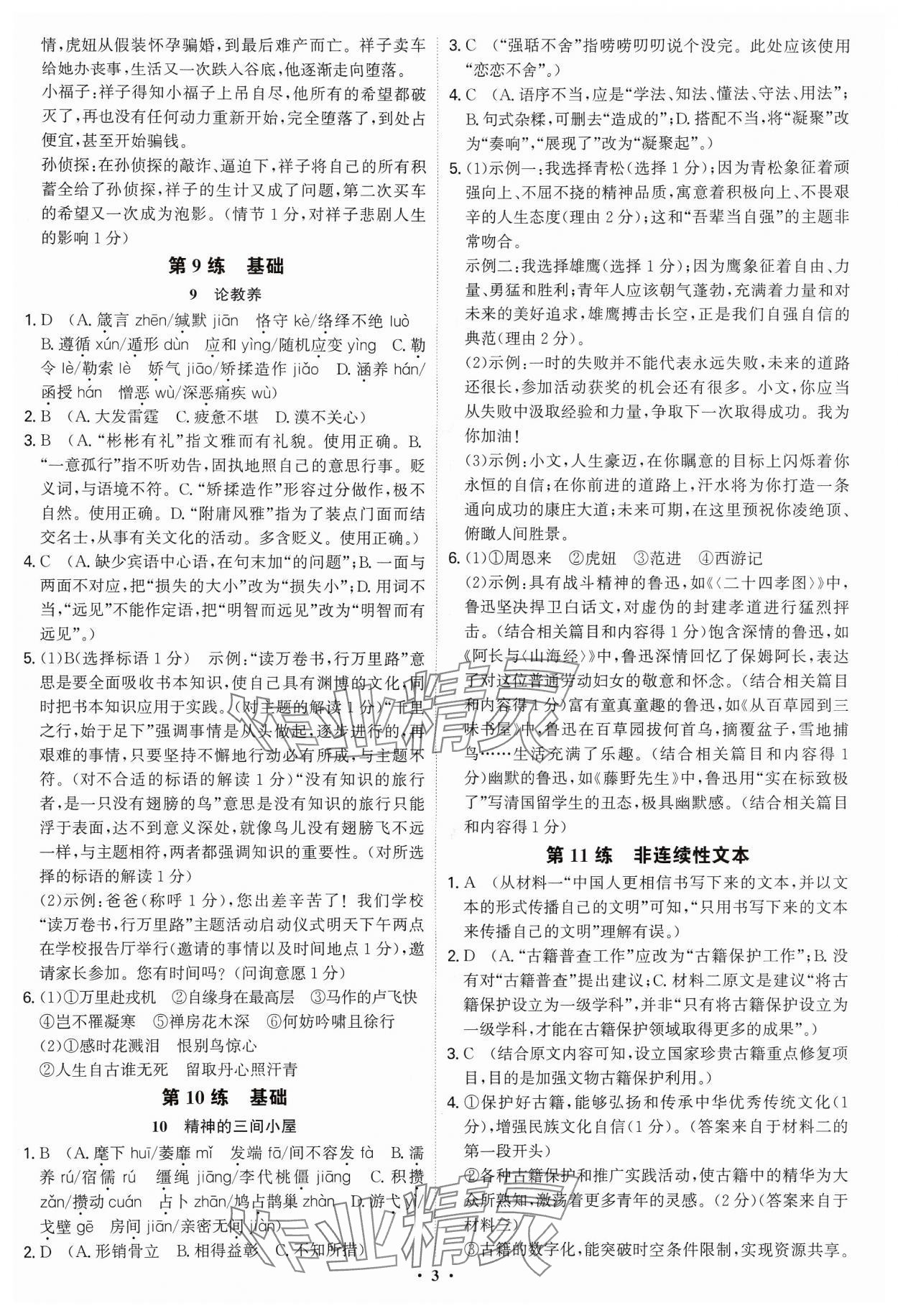 2024年天天練廣東經濟出版社九年級語文全一冊人教版廣州專版 第3頁