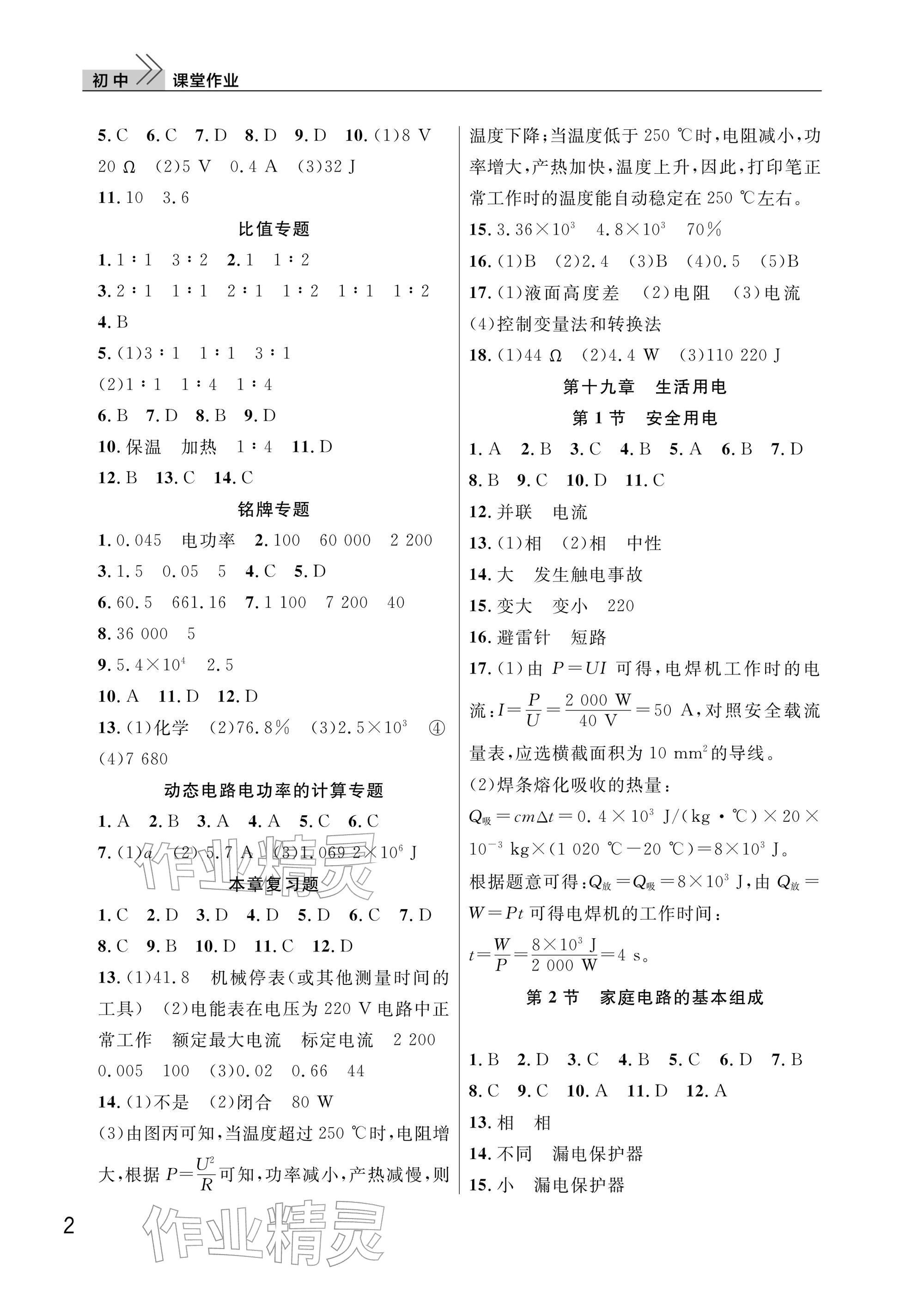 2026年課堂作業武漢出版社九年級物理下冊人教版&nbsp;參考答案第2頁