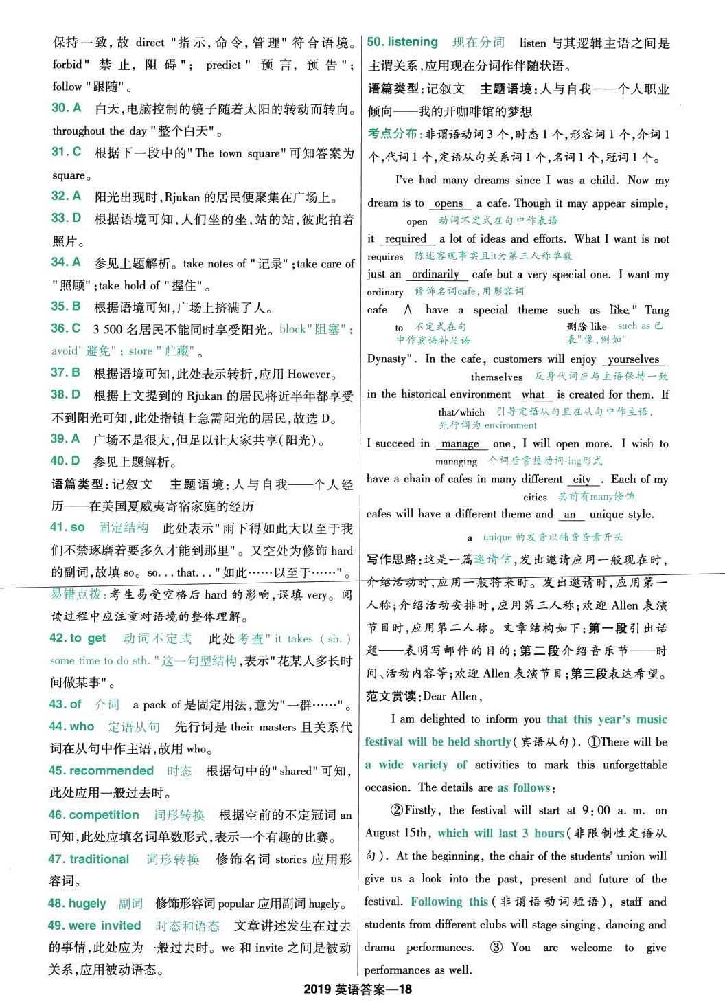 2024年金考卷5年高考試題匯編5真高中英語 第38頁