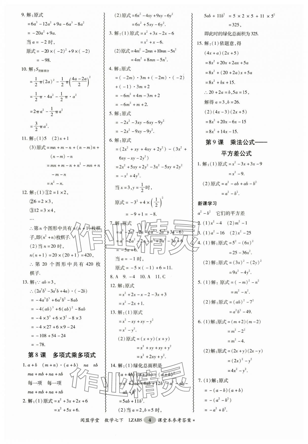 2025年零障礙導教導學案七年級數學下冊北師大版 第4頁