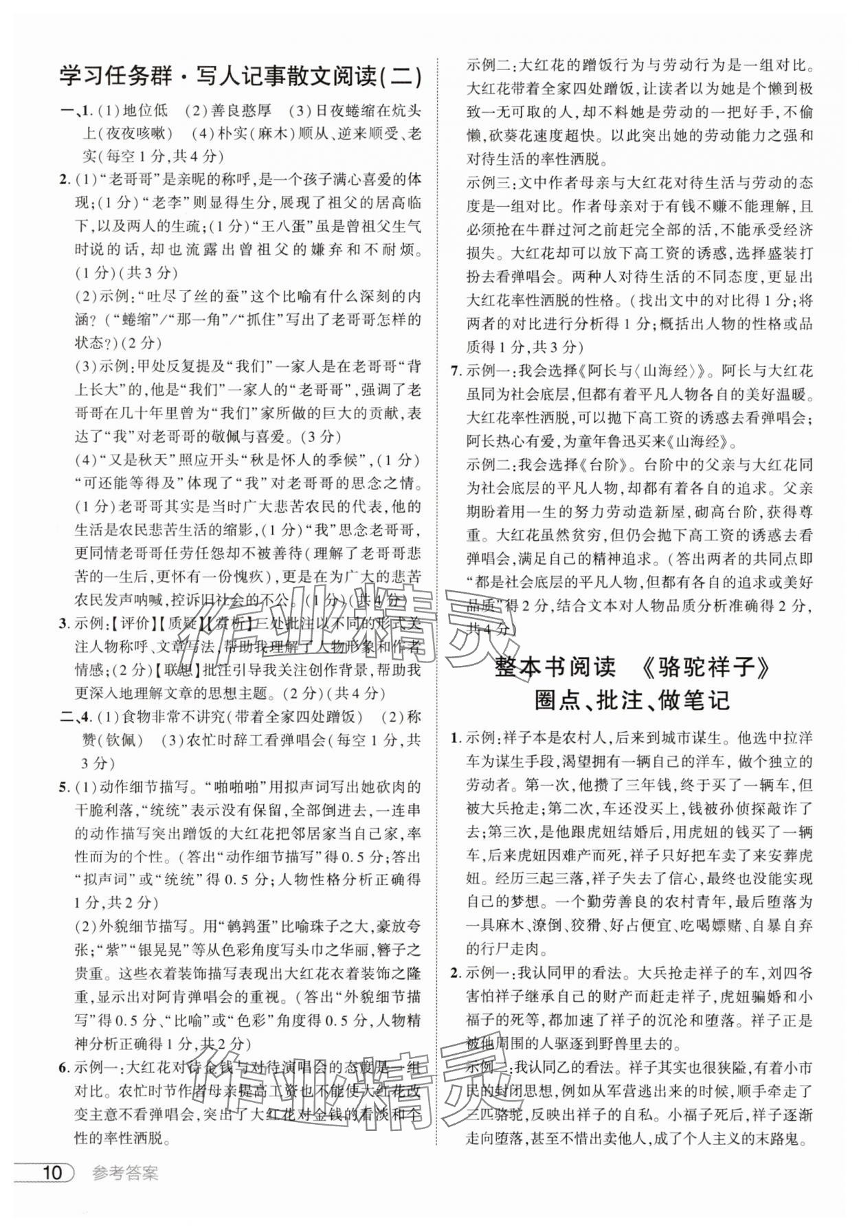 2025年鼎成中考活页好题七年级语文下册人教版河南专版 参考答案第10页