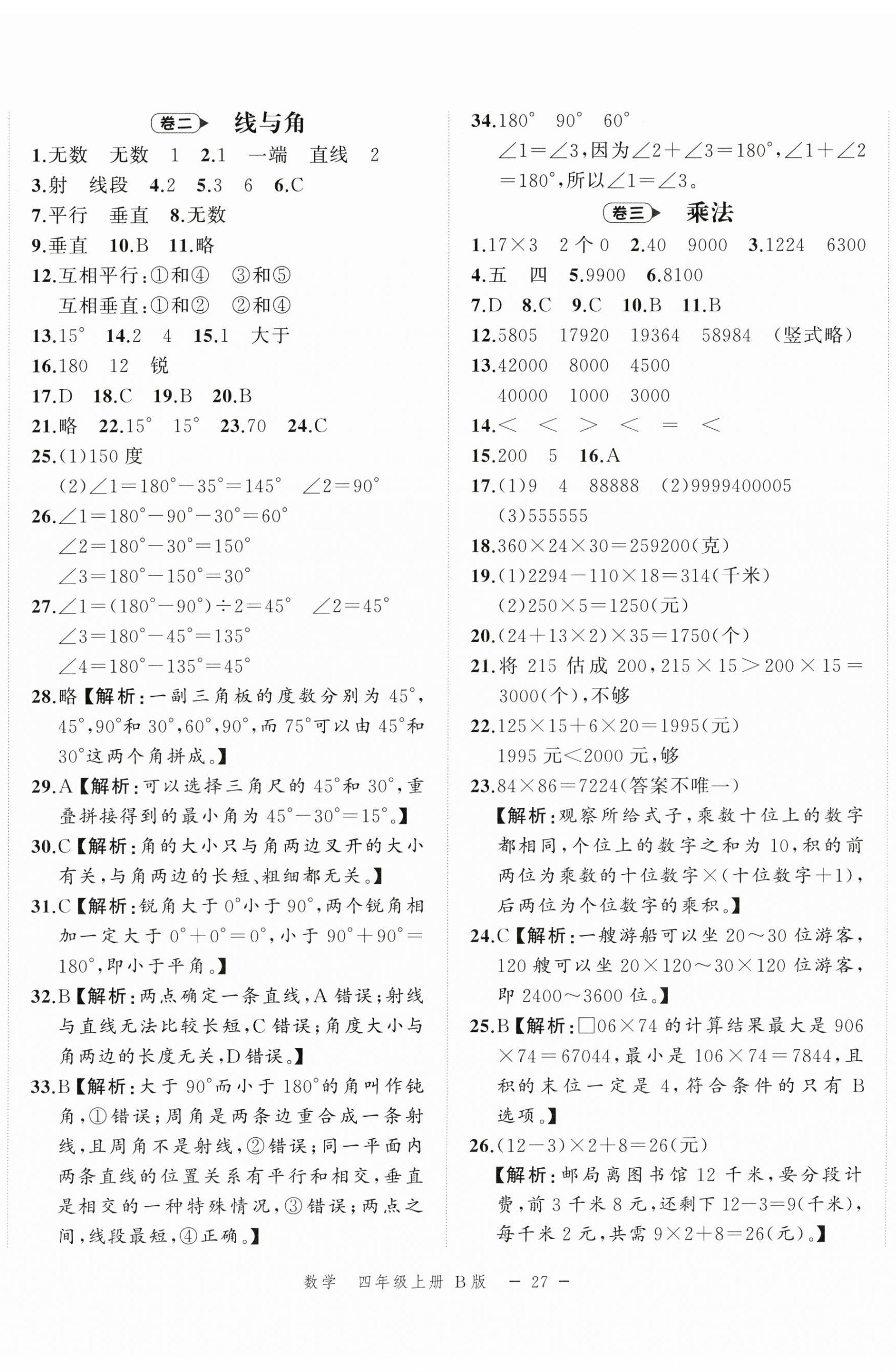 2025年名師面對面期末大通關(guān)四年級數(shù)學(xué)上冊北師大版&nbsp;第2頁