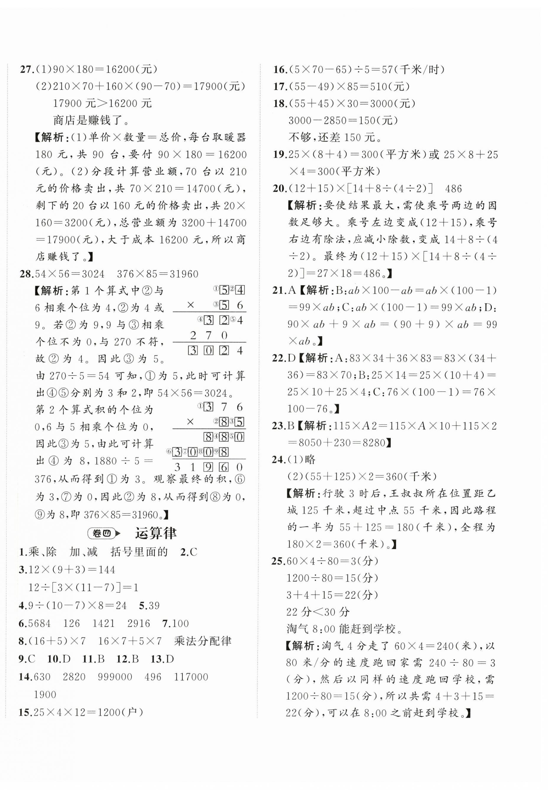 2025年名師面對面期末大通關(guān)四年級數(shù)學(xué)上冊北師大版&nbsp;第3頁