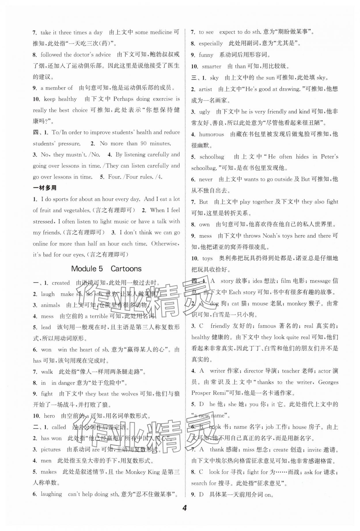 2024年通城學典暑期升級訓練延邊大學出版社八年級英語外研版 第4頁