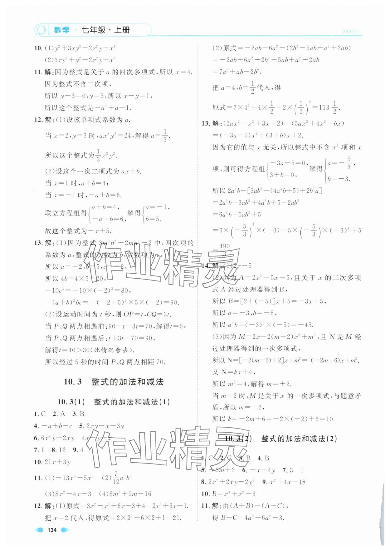 2025年上海作业七年级数学上册沪教版五四制 第2页