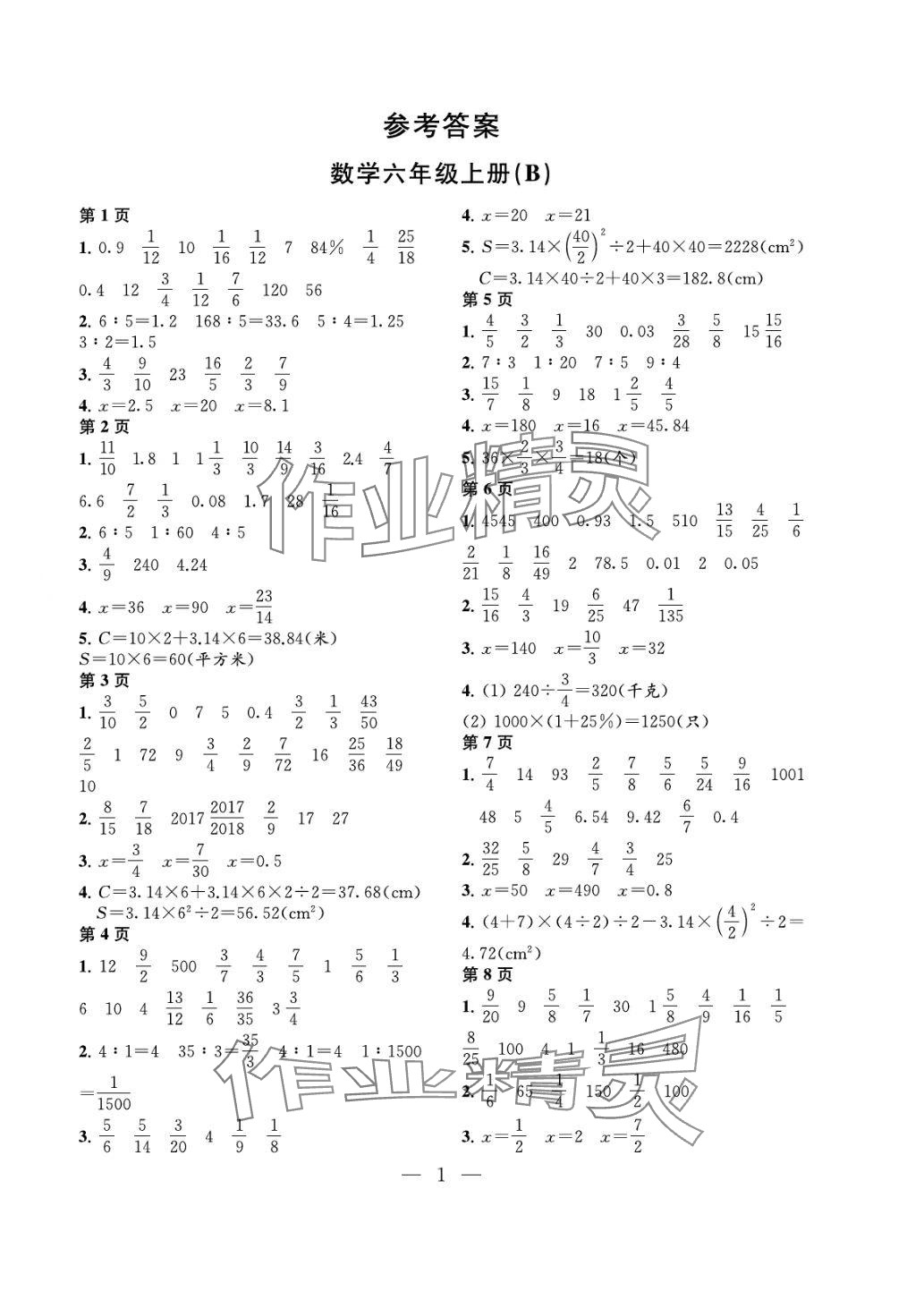 2024年浙江各地期末迎考卷六年級數(shù)學(xué)上冊北師大版 參考答案第1頁