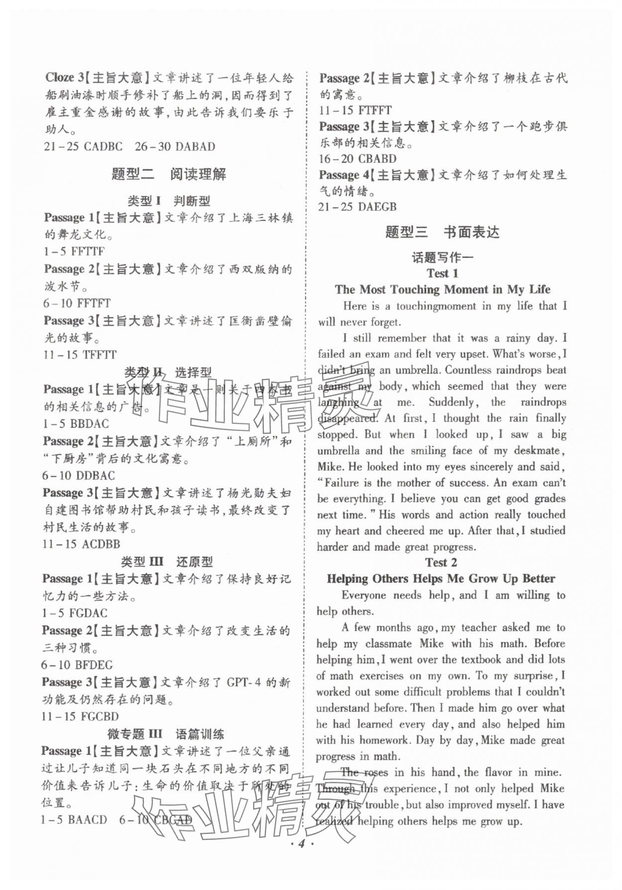 2025年本土攻略精準(zhǔn)復(fù)習(xí)方案英語中考云南專版 參考答案第4頁