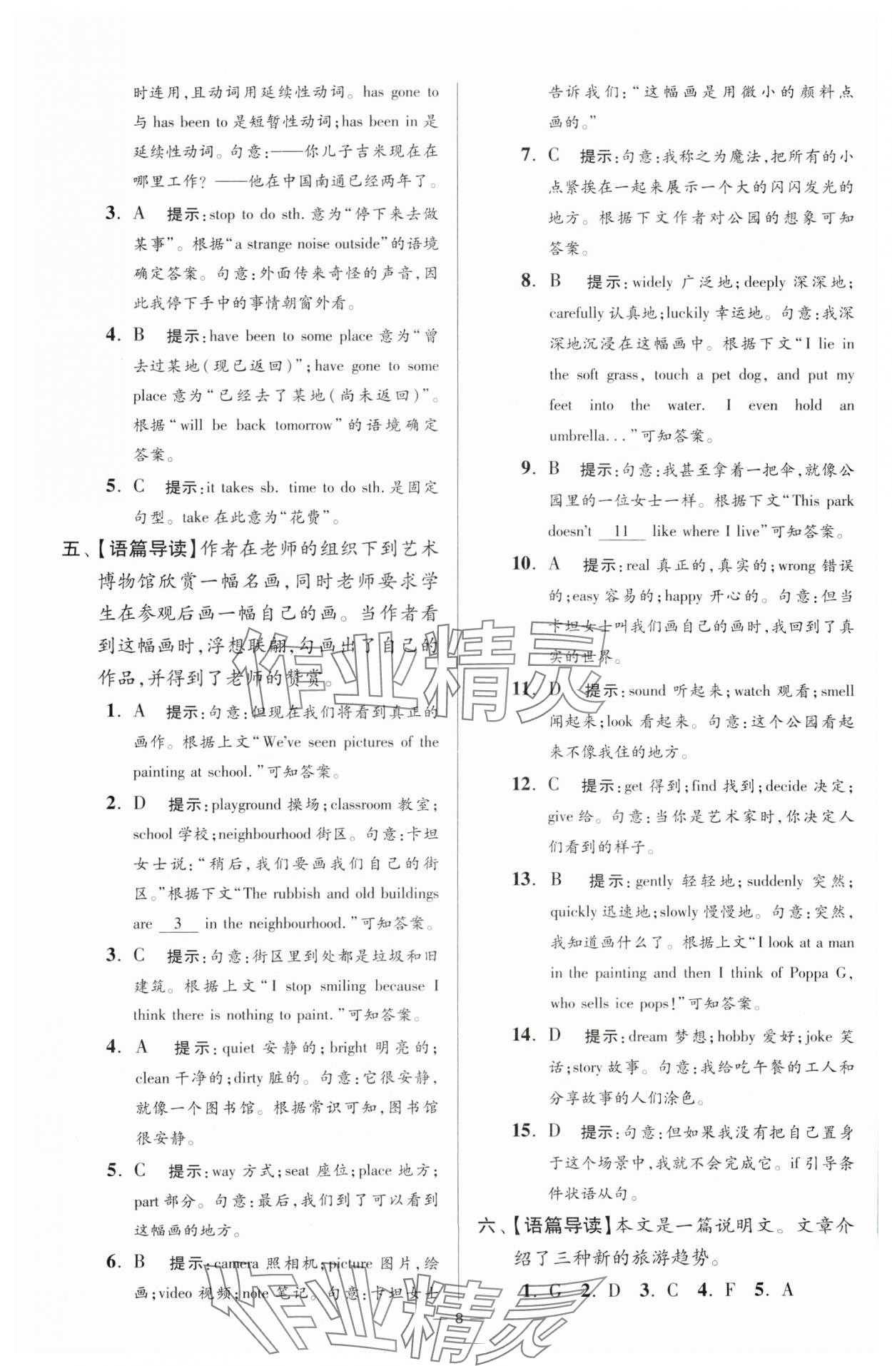 2024年小题狂做八年级英语下册译林版提优版 参考答案第8页