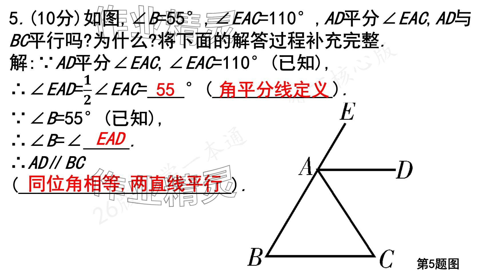 2025年一本通武漢出版社七年級數學下冊北師大版核心版 參考答案第70頁