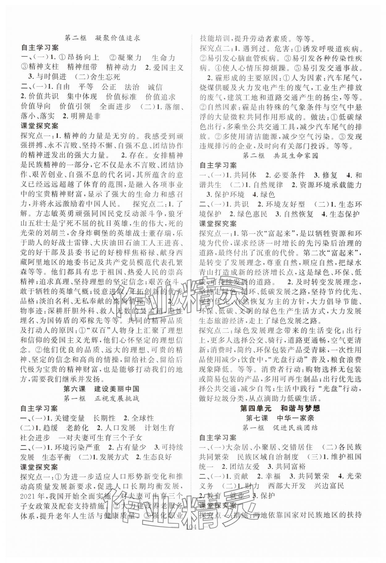 2025年优质课堂导学案九年级道德与法治上册人教版 第4页