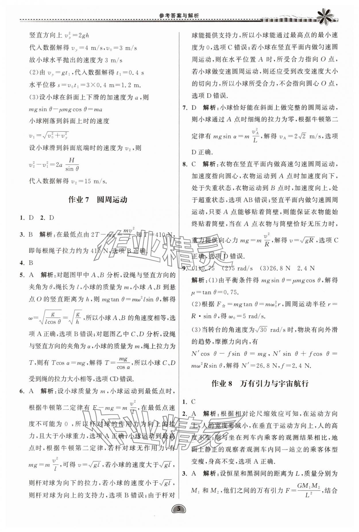 2025年假期好作业暨期末复习暑假高二物理 参考答案第5页