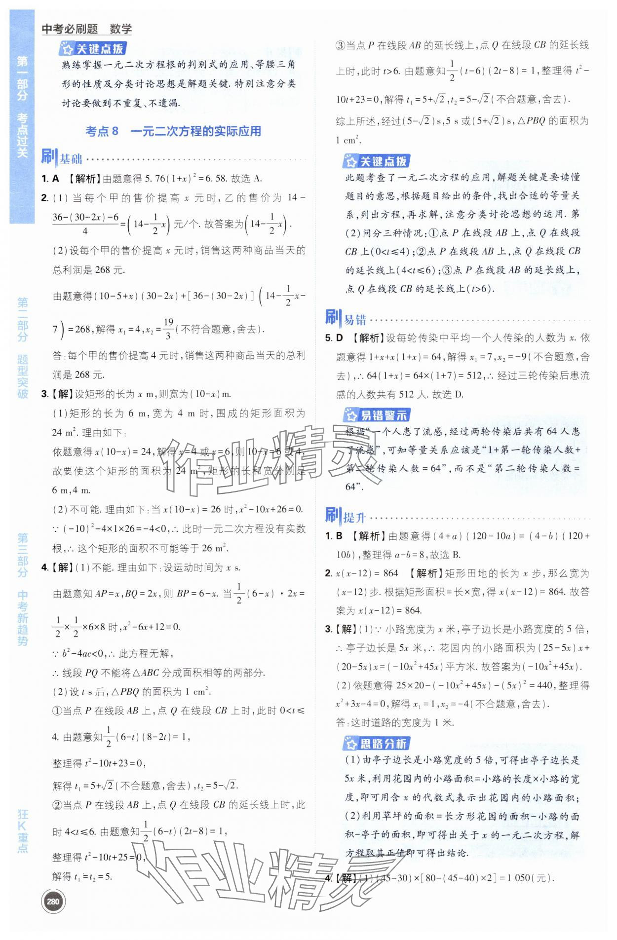 2024年中考必刷题开明出版社数学江苏专版 第12页