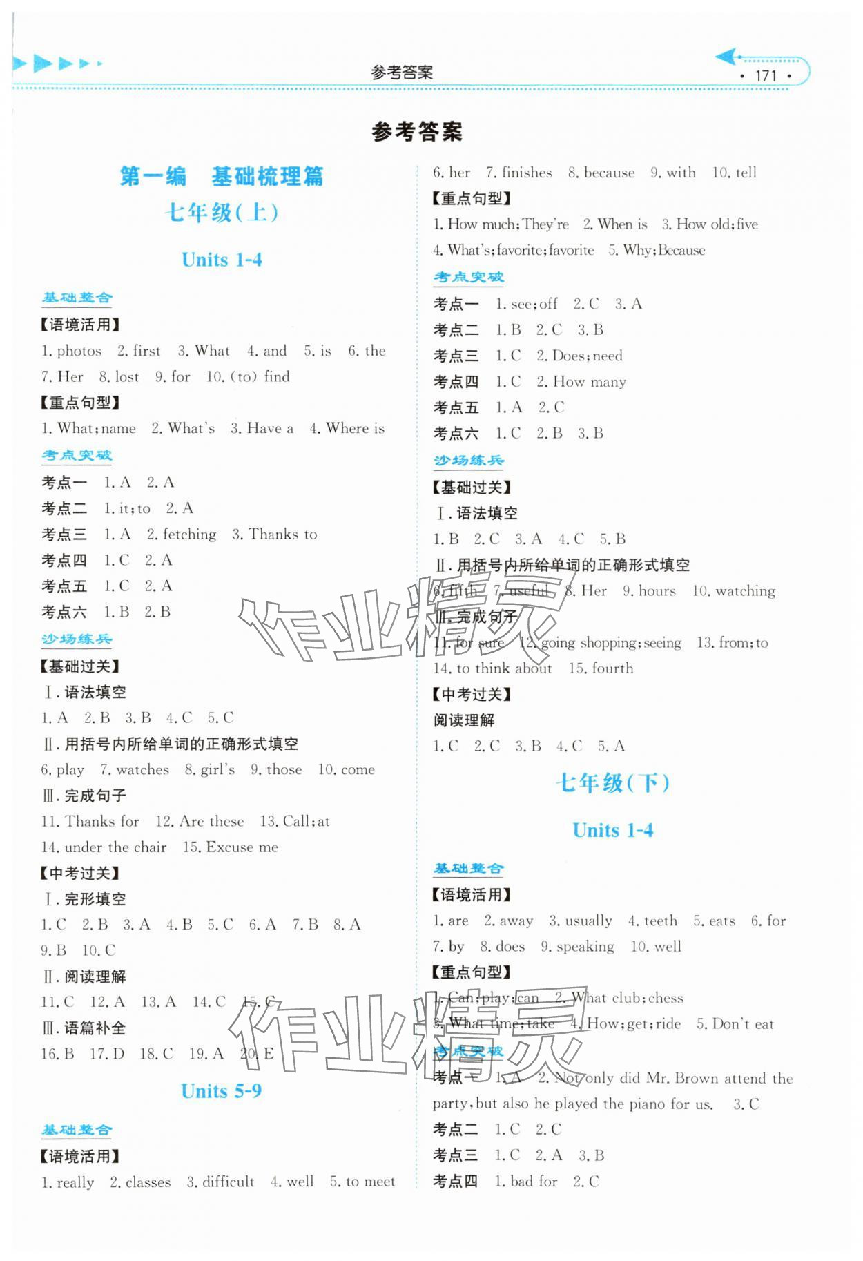 2024年湘教考苑中考總復(fù)習(xí)英語(yǔ)湘西專版 第1頁(yè)