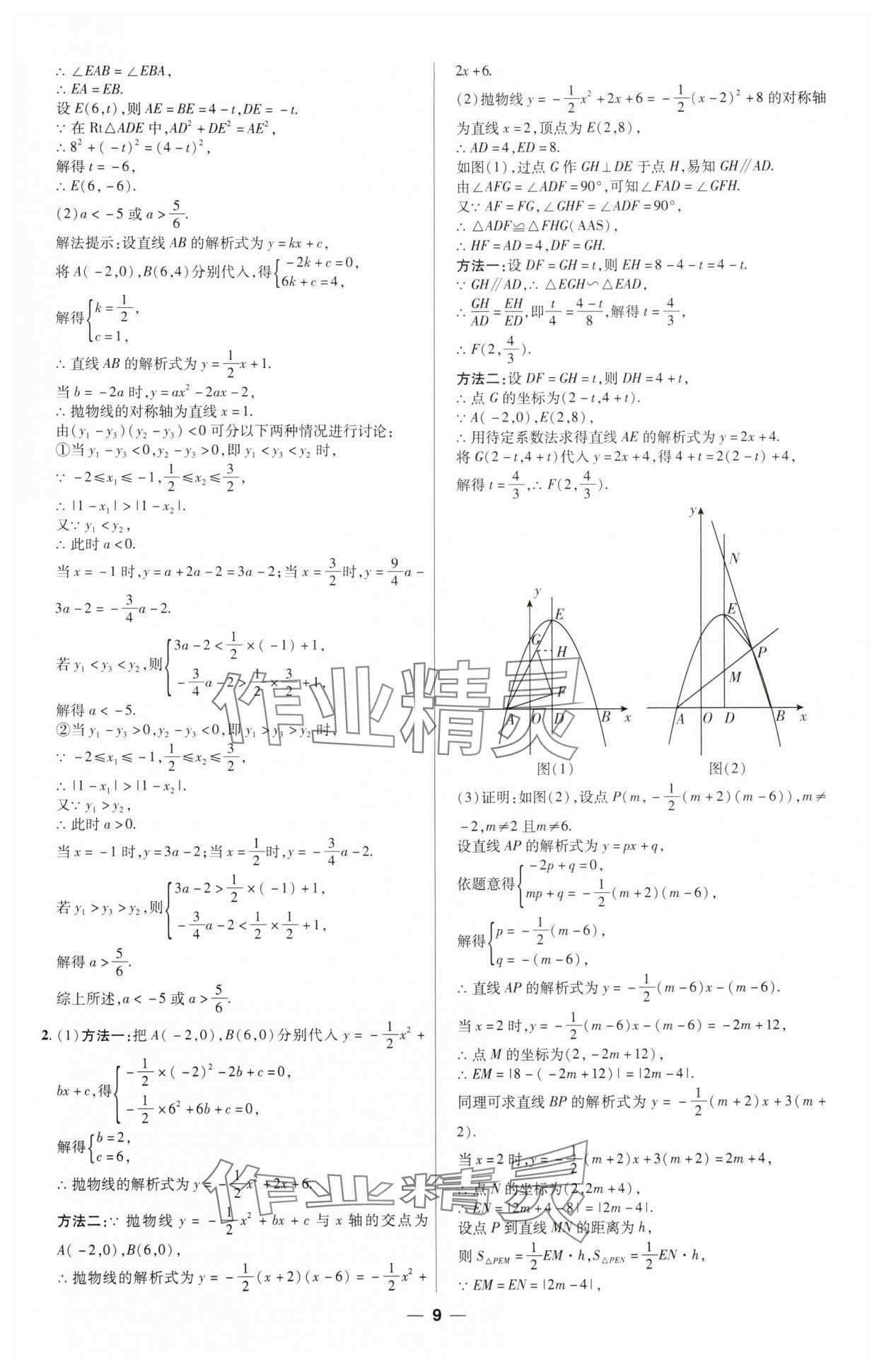 2025年福建中考帮数学&nbsp;第9页