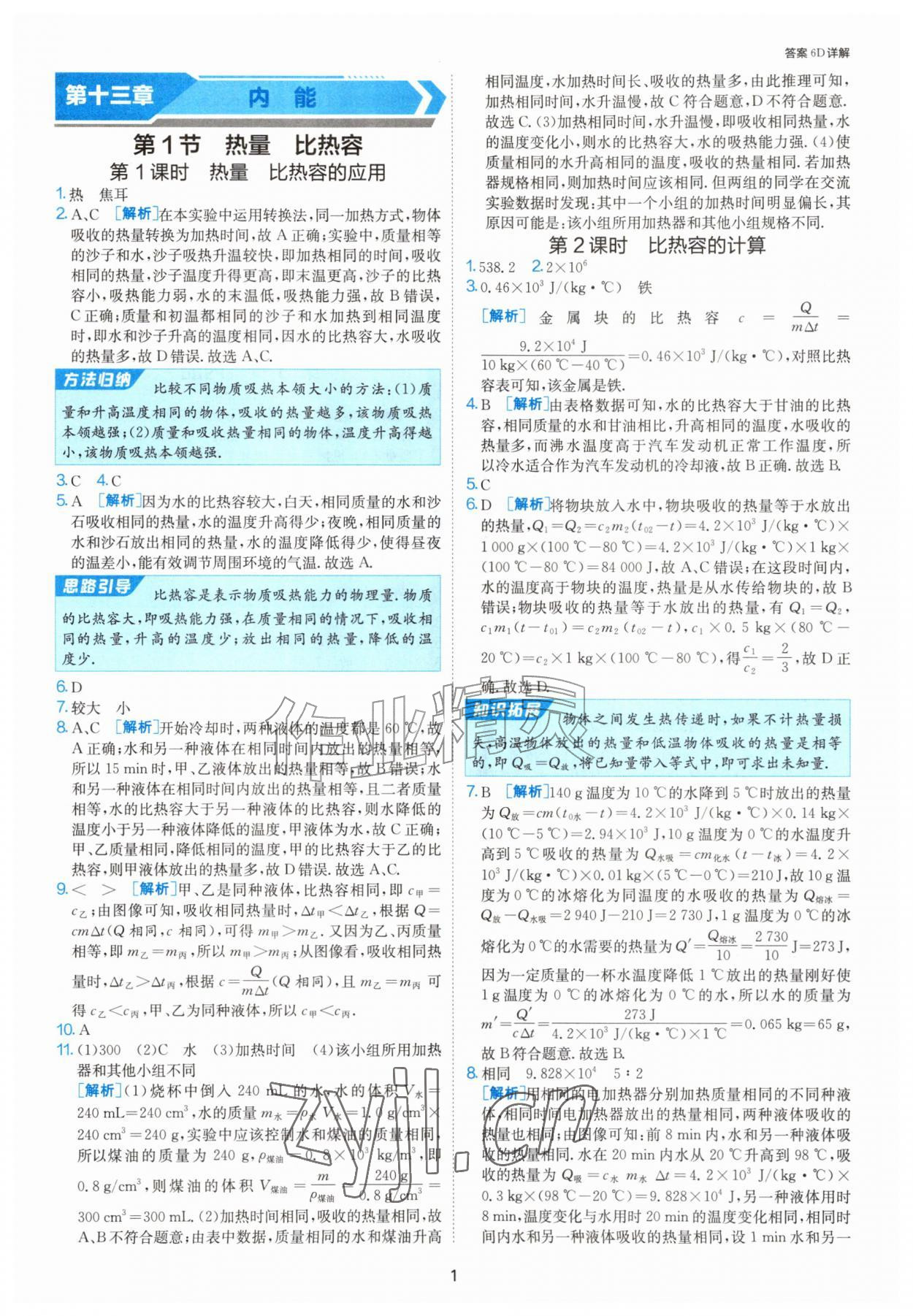 2026年课时训练江苏人民出版社九年级物理上册人教版天津专版&nbsp;第1页
