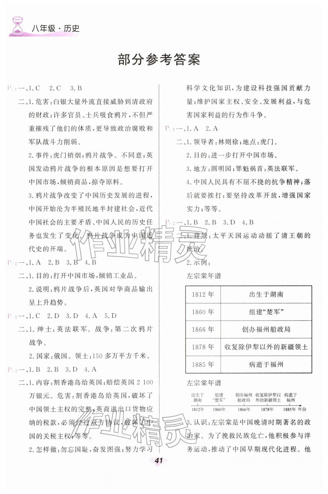 2026年快樂寒假甘肅教育出版社八年級歷史道德與法治&nbsp;第1頁