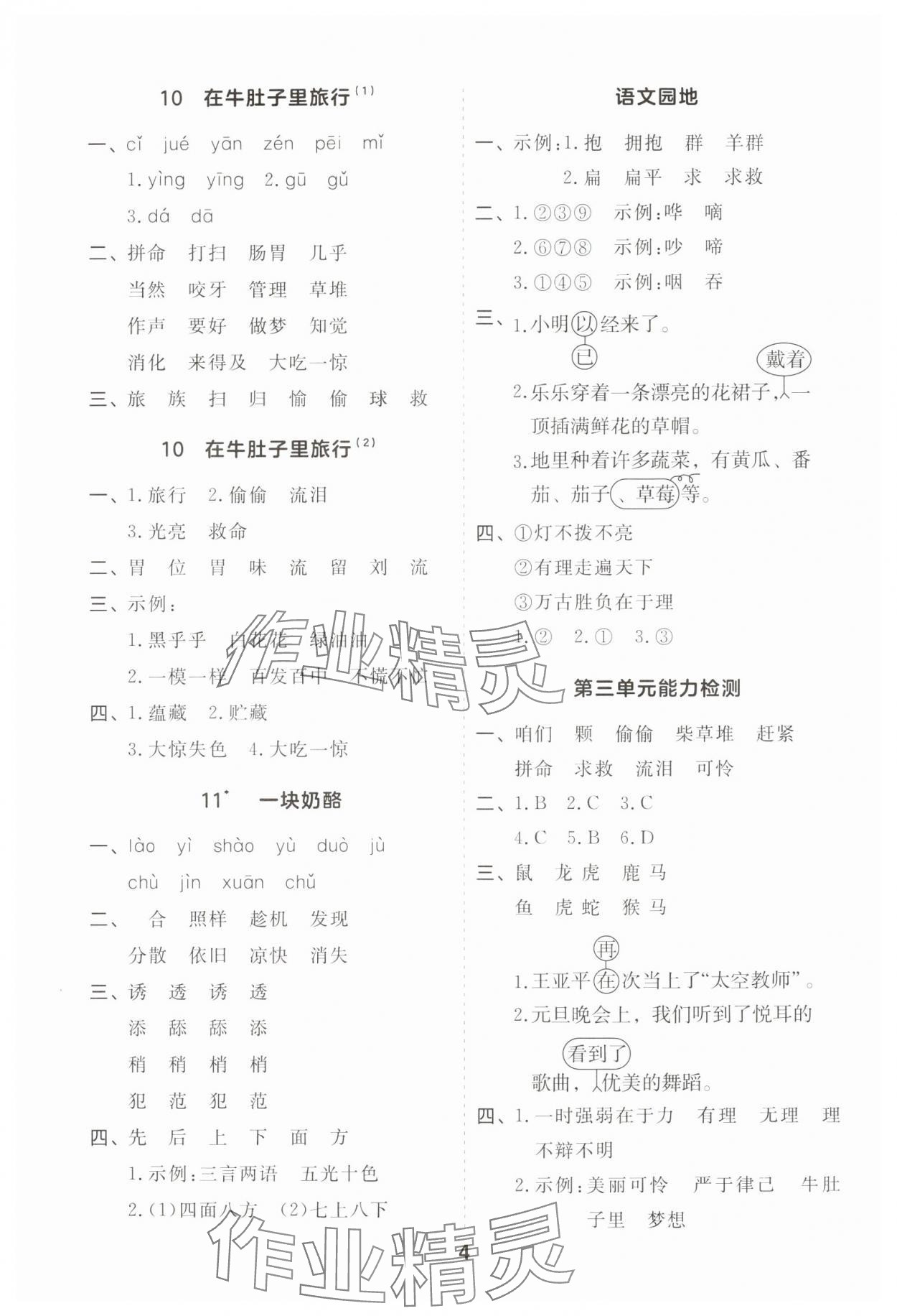 2024年一起默写三年级语文上册人教版江苏专版&nbsp;第4页