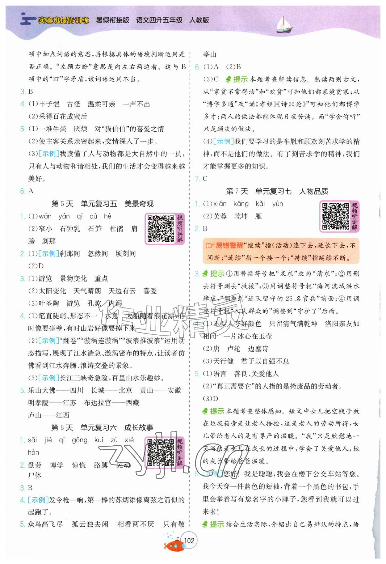 2026年实验班提优训练暑假衔接版四升五年级语文人教版&nbsp;第2页