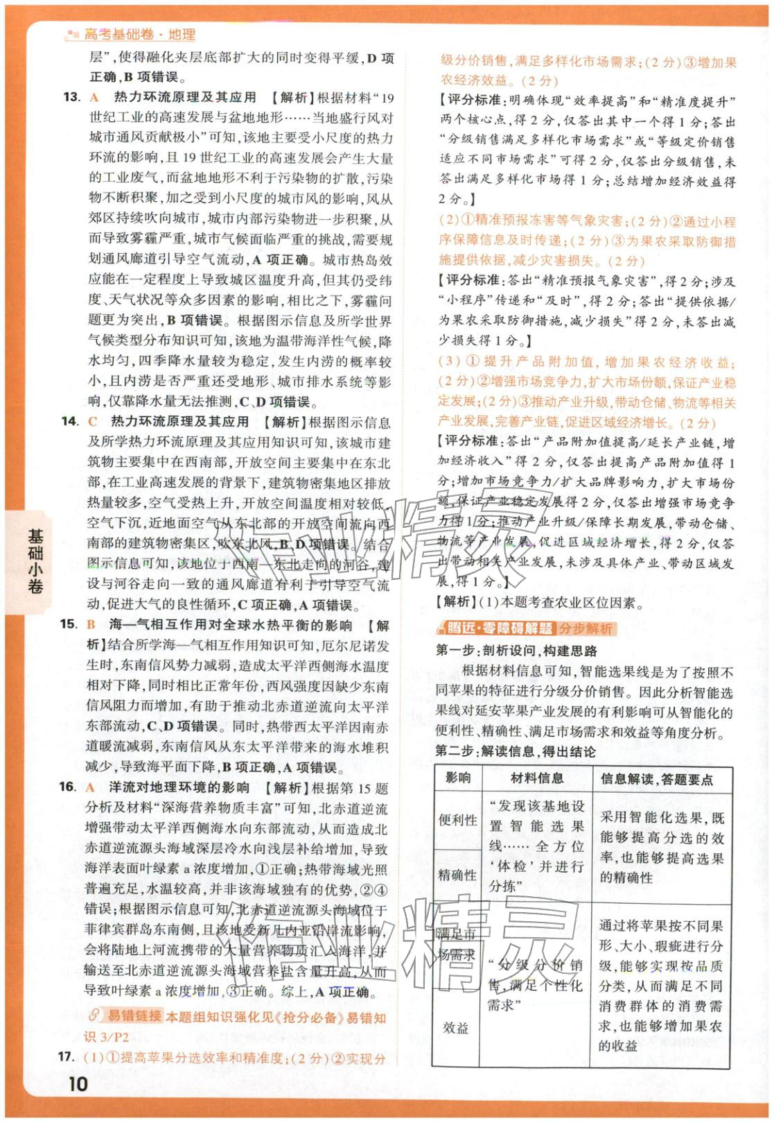 2026年高考基础卷高中地理 参考答案第10页