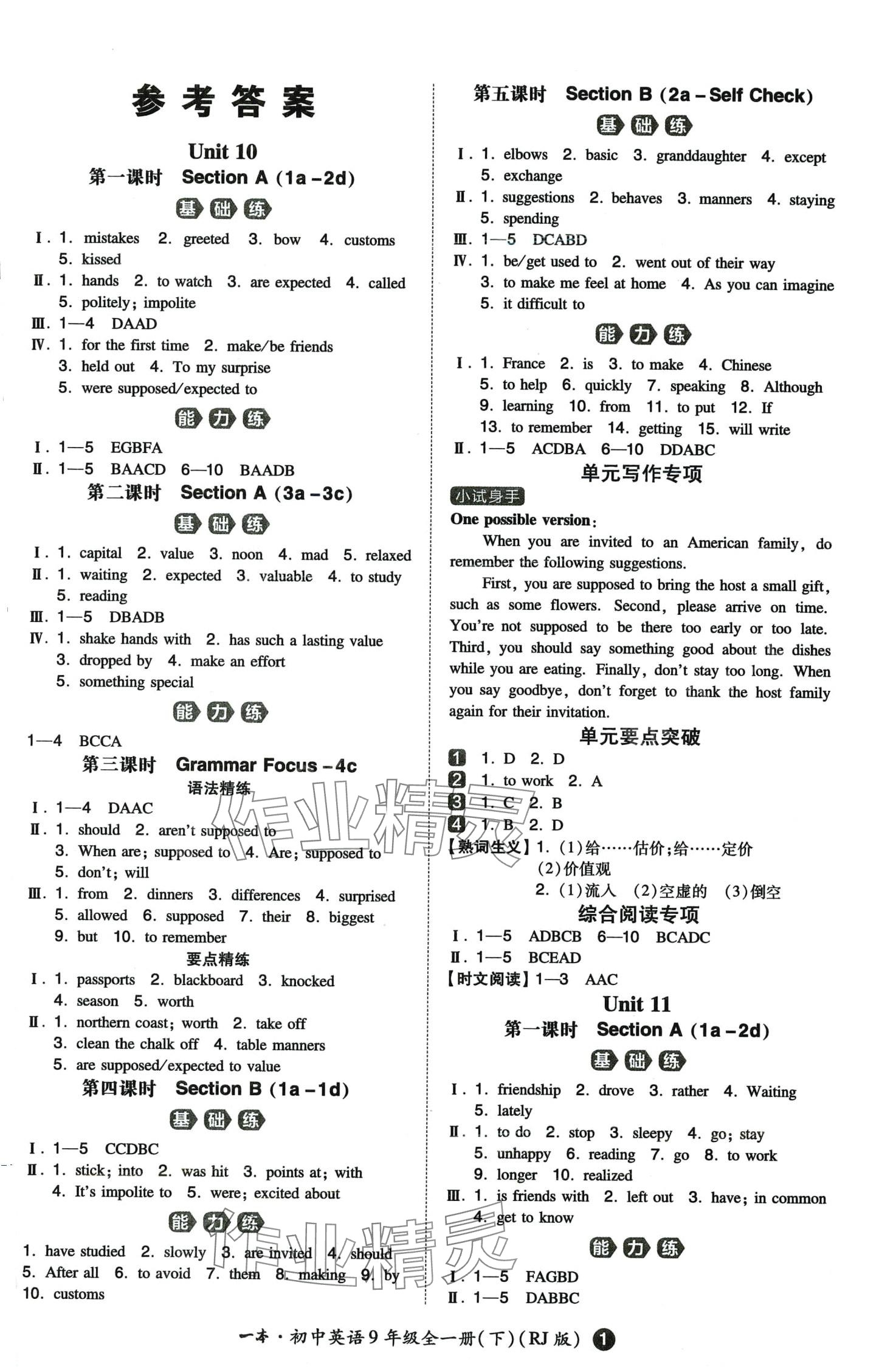 2024年一本九年級(jí)英語(yǔ)下冊(cè)人教版 第1頁(yè)