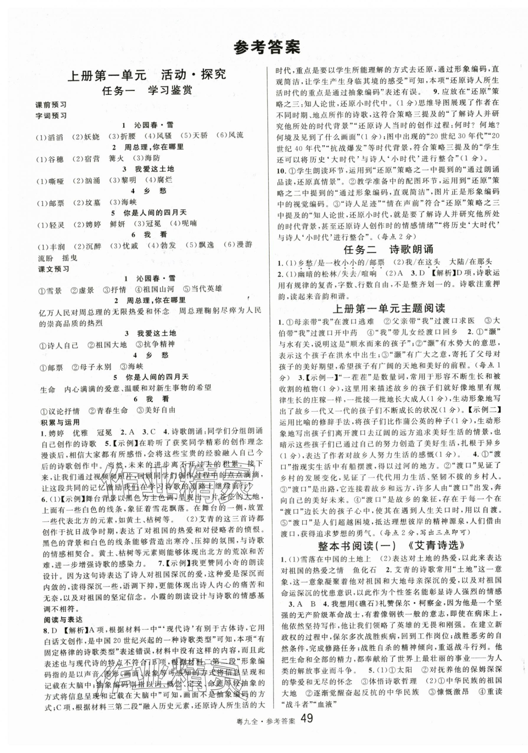 2025年名校課堂九年級語文全一冊人教版廣東專版 第1頁