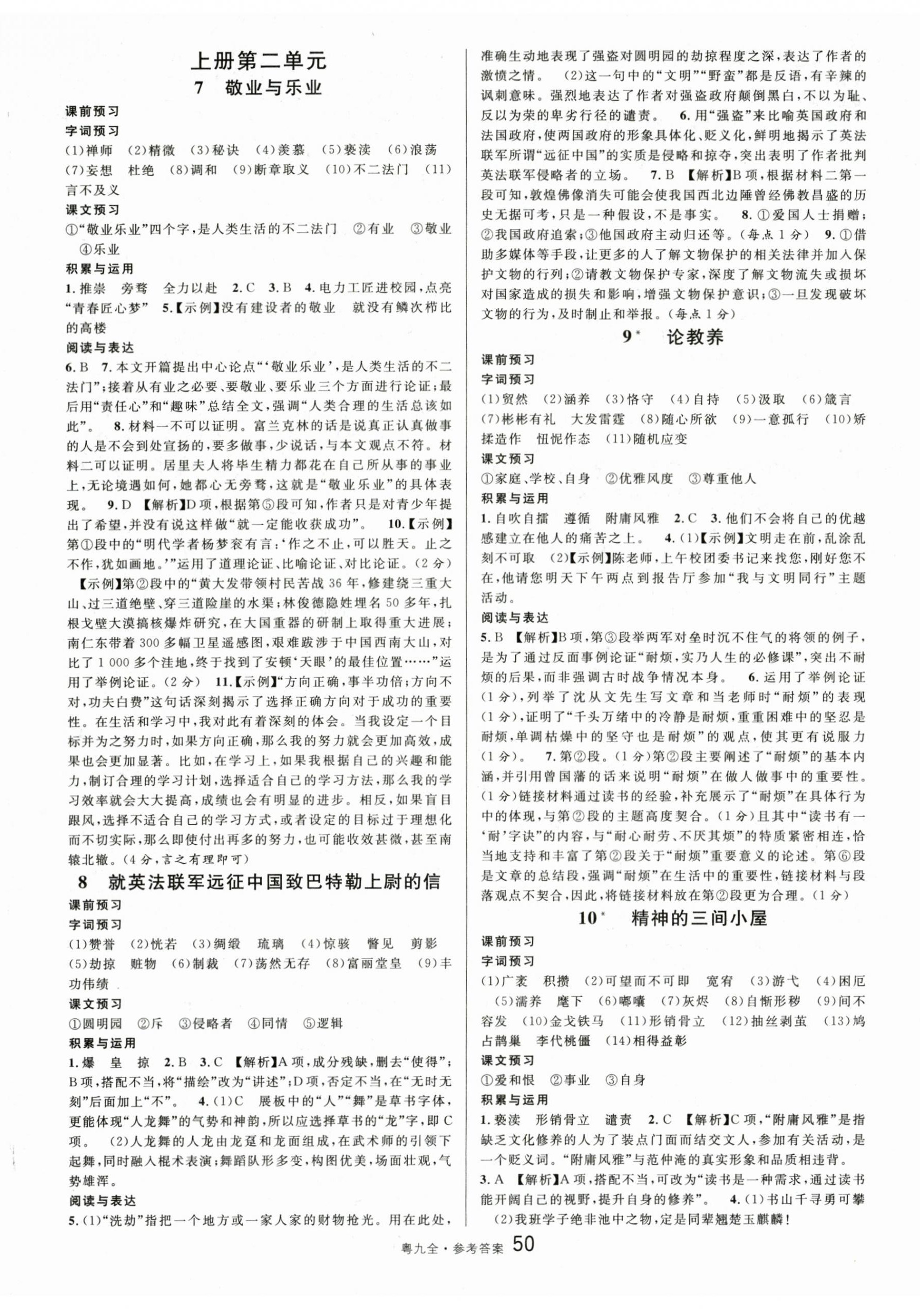 2025年名校課堂九年級語文全一冊人教版廣東專版 第2頁