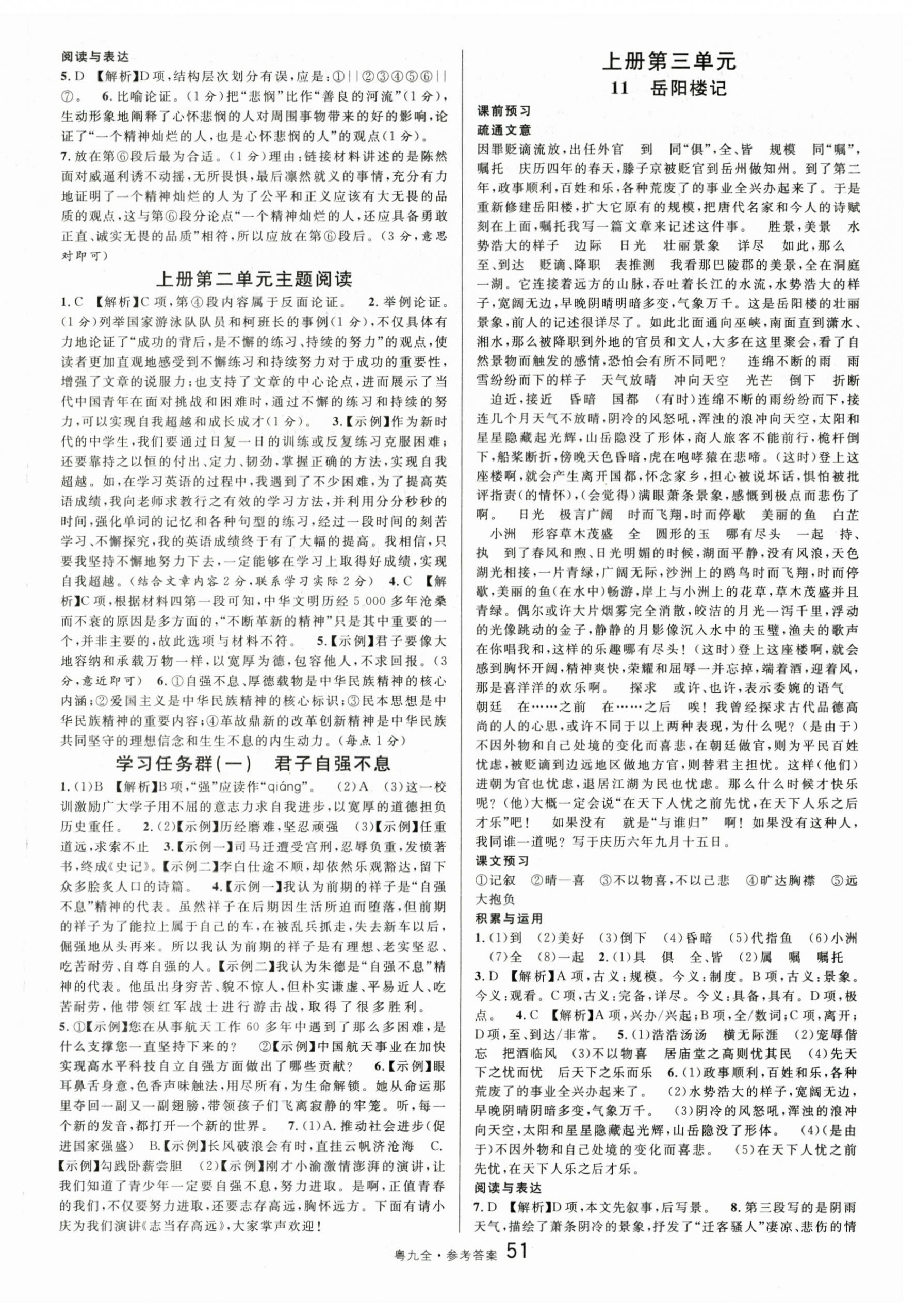 2025年名校課堂九年級(jí)語(yǔ)文全一冊(cè)人教版廣東專版 第3頁(yè)