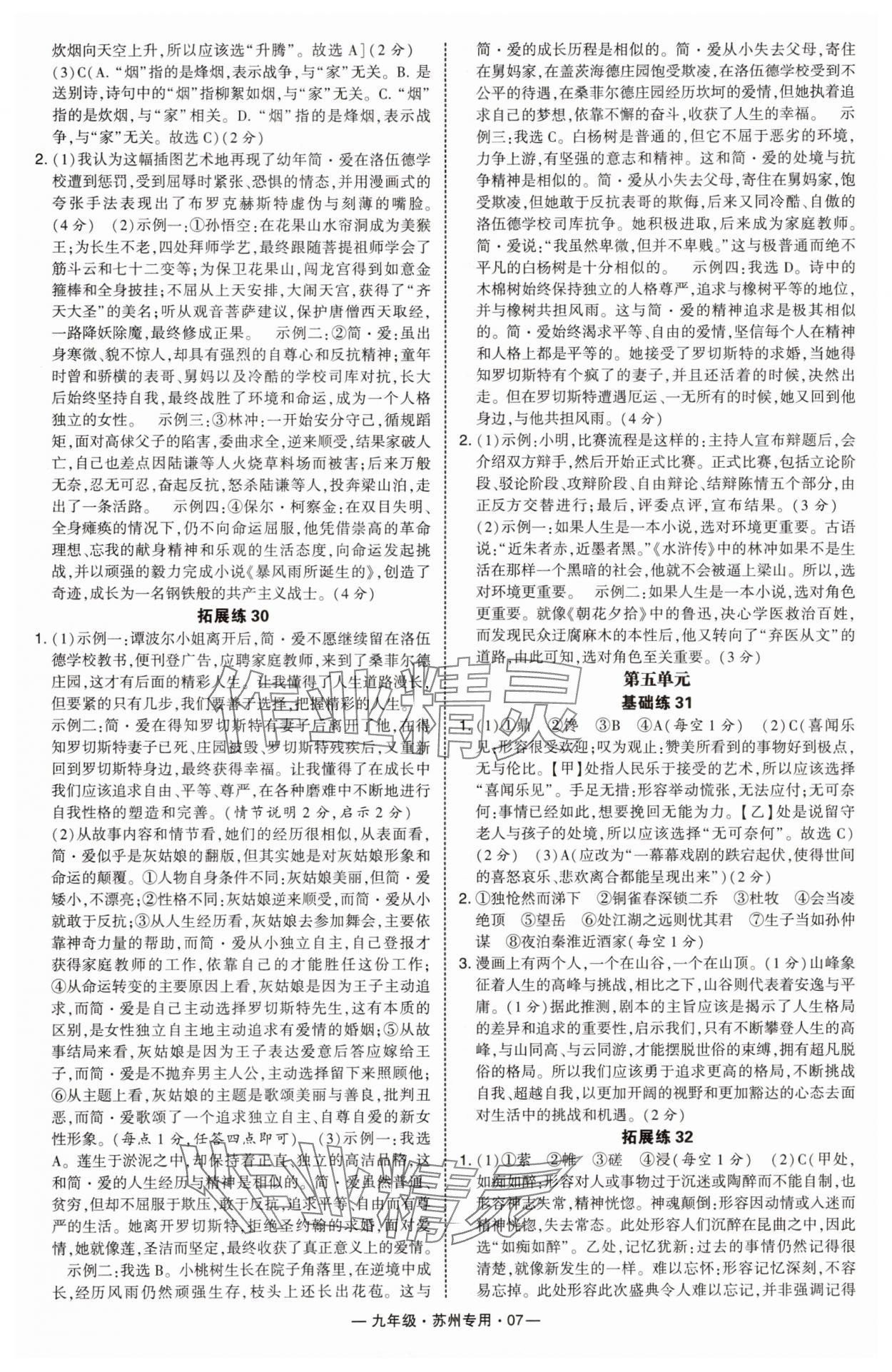 2025年學(xué)霸組合訓(xùn)練九年級(jí)語文全一冊(cè)人教版蘇州專版 第7頁