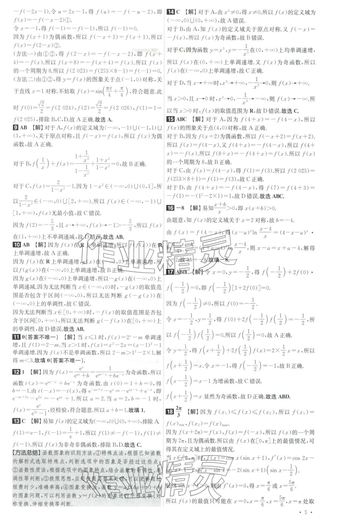 2026年青于蓝高考60练高中数学全一册通用版&nbsp;第5页