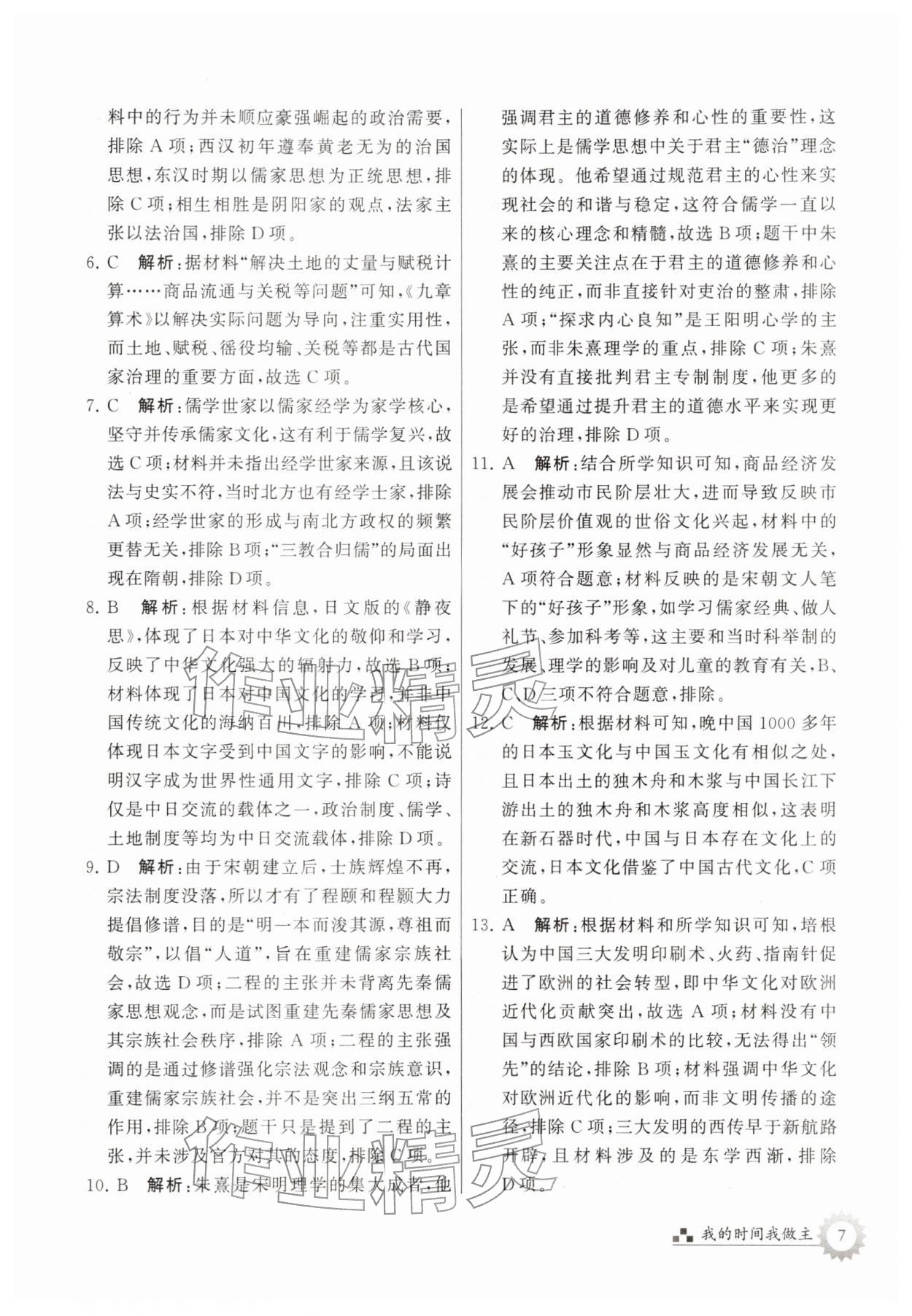 2026年最高考寒假作業(yè)高三歷史&nbsp;第7頁