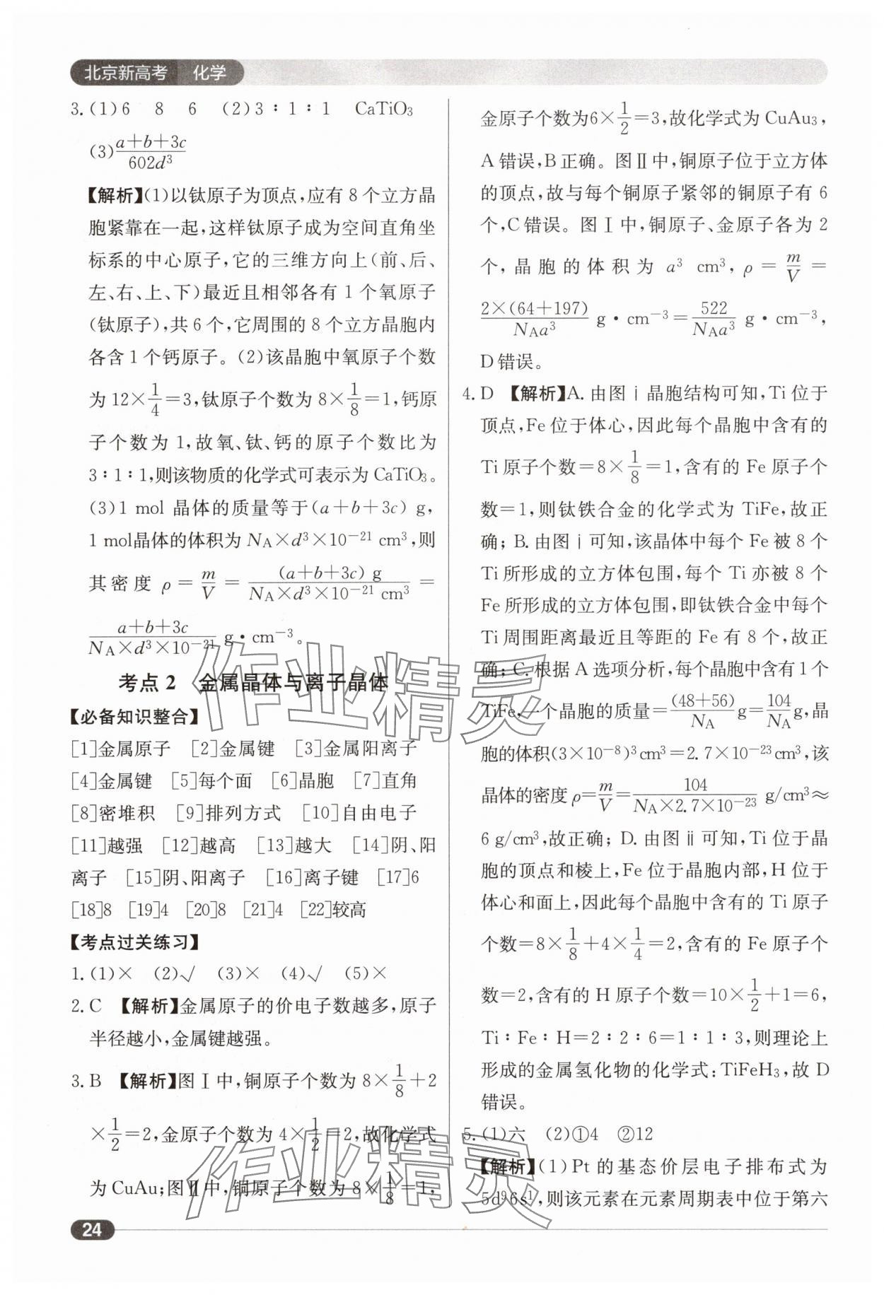 2025年北京新高考高中化學 第24頁