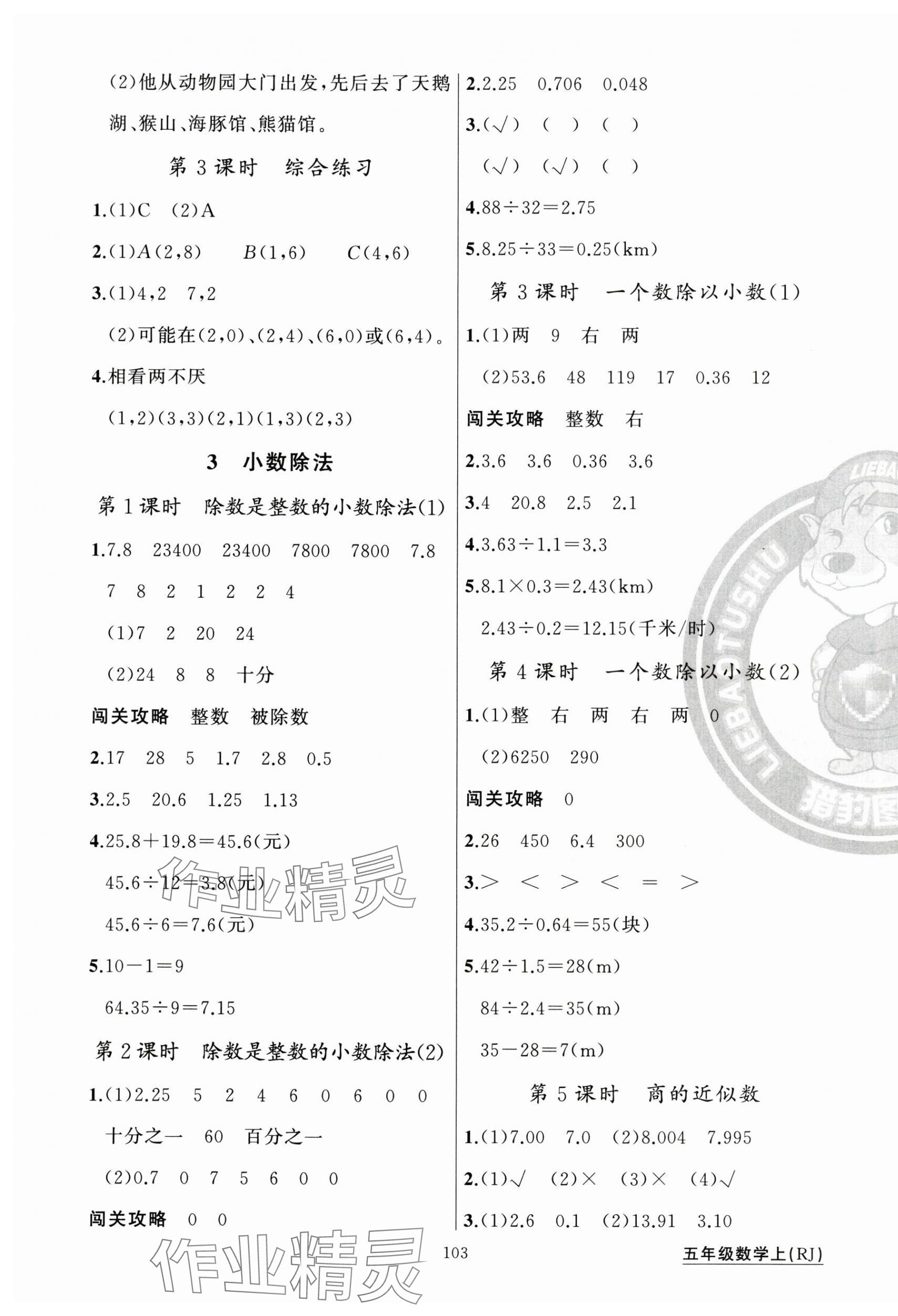 2025年黄冈100分闯关五年级数学上册人教版 第3页