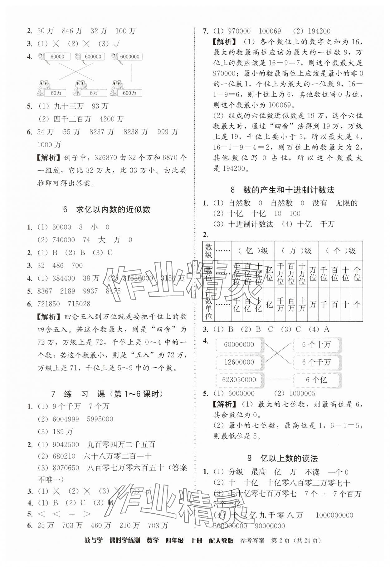 2025年教与学课时学练测四年级数学上册人教版 第2页