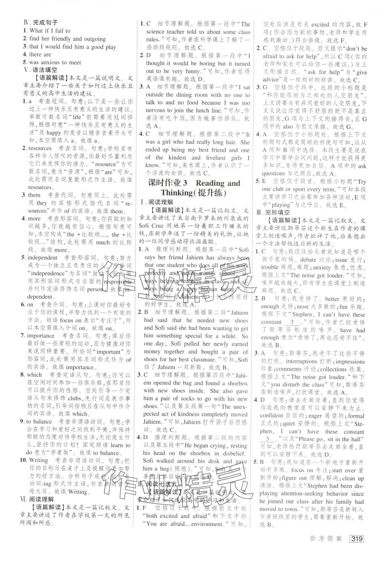 2025年紅對勾講與練高中英語必修第一冊人教版 參考答案第15頁